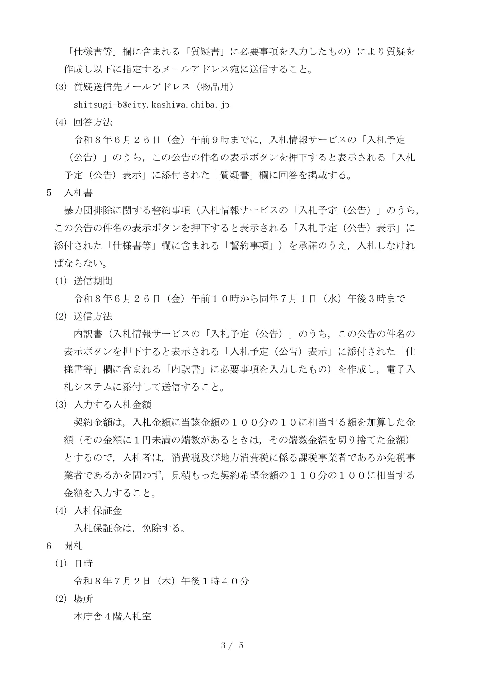 2026C00313.PDF 3ページ目のプレビュー