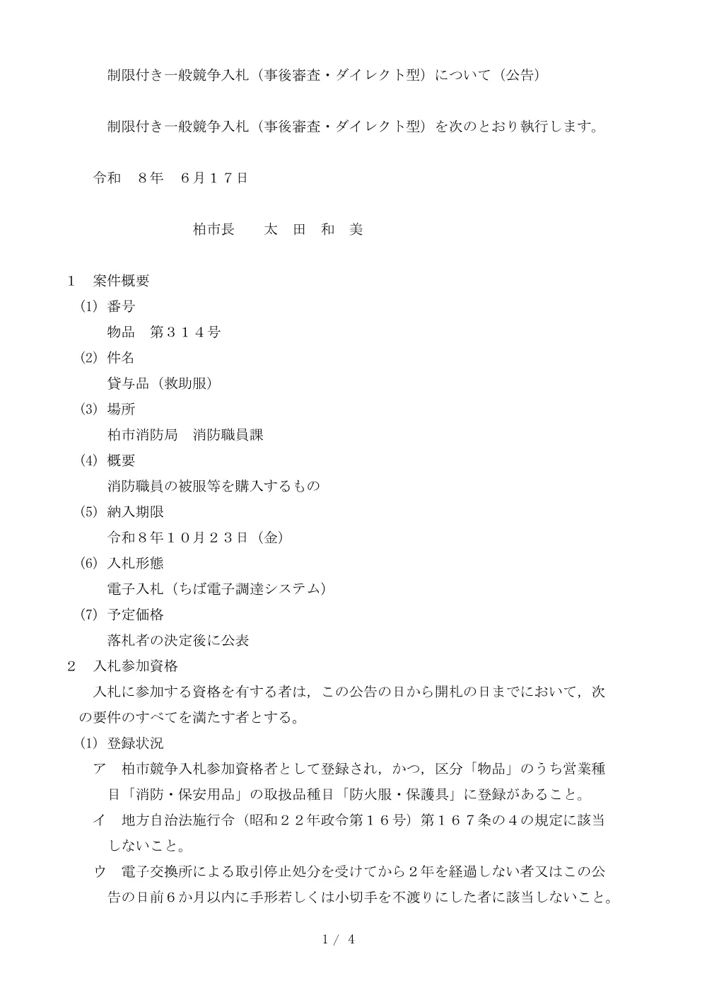 2026C00314.PDF 1ページ目のプレビュー