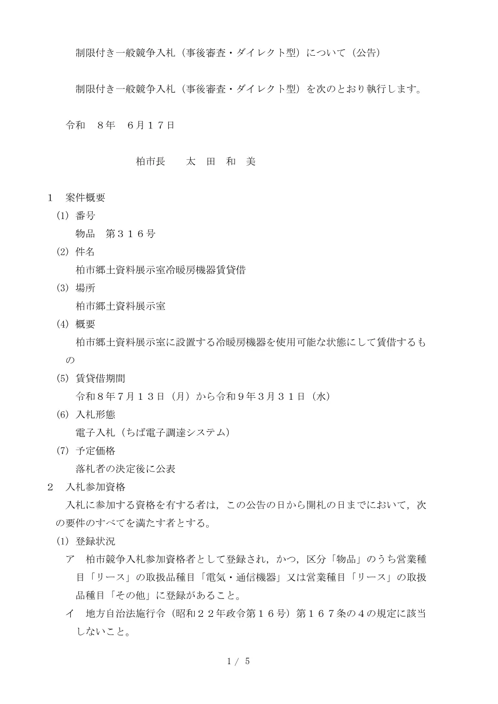 2026C00316.PDF 1ページ目のプレビュー