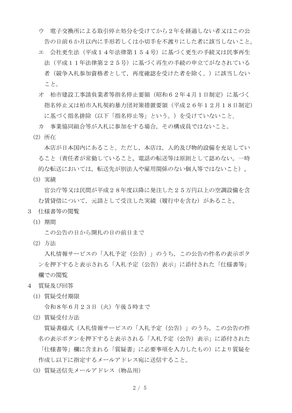 2026C00316.PDF 2ページ目のプレビュー