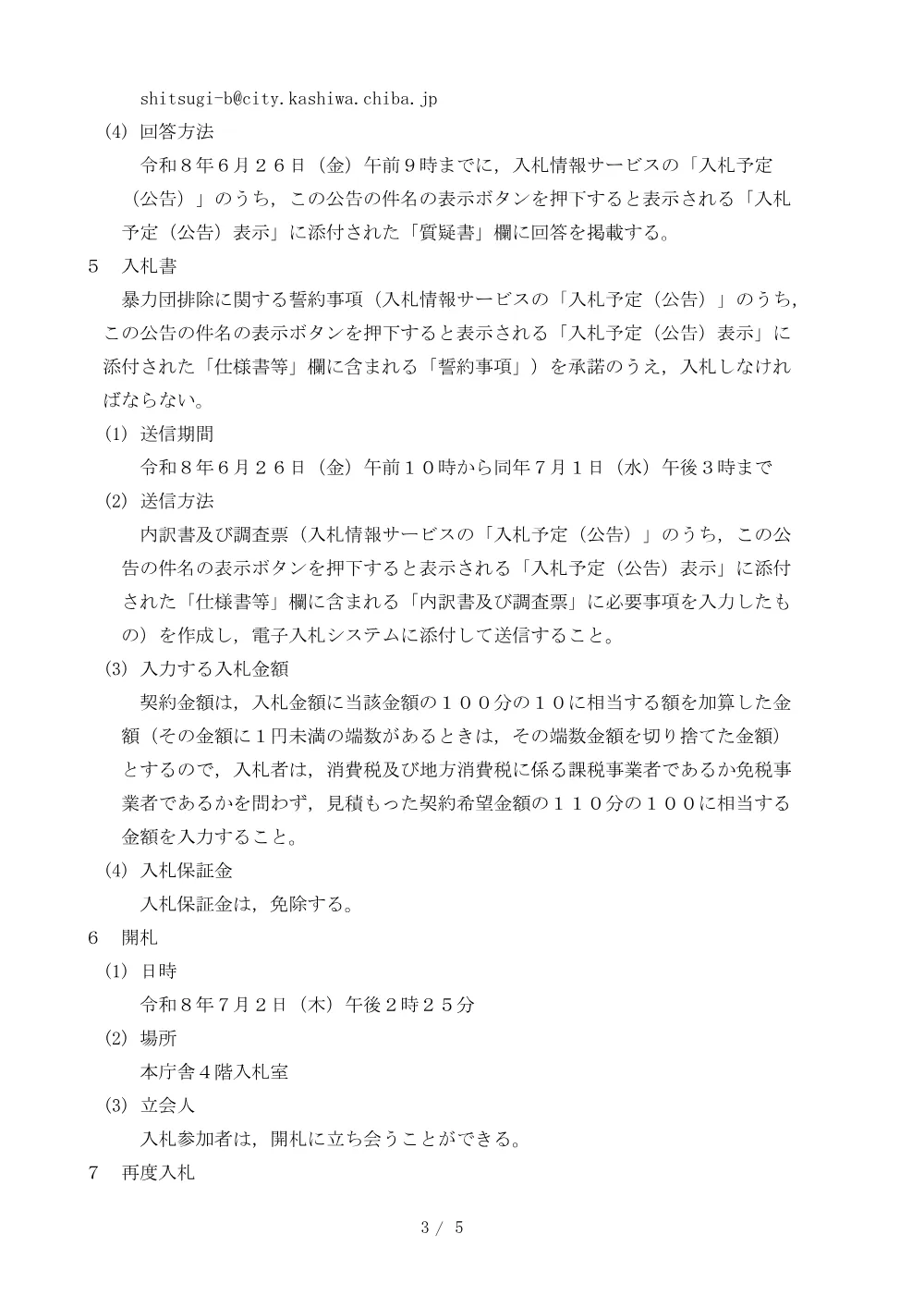 2026C00316.PDF 3ページ目のプレビュー