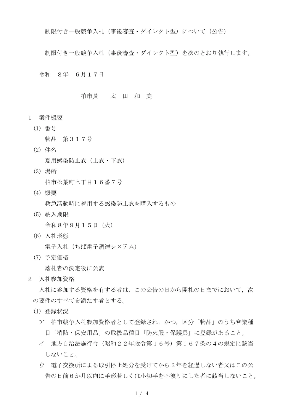 2026C00317.PDF 1ページ目のプレビュー