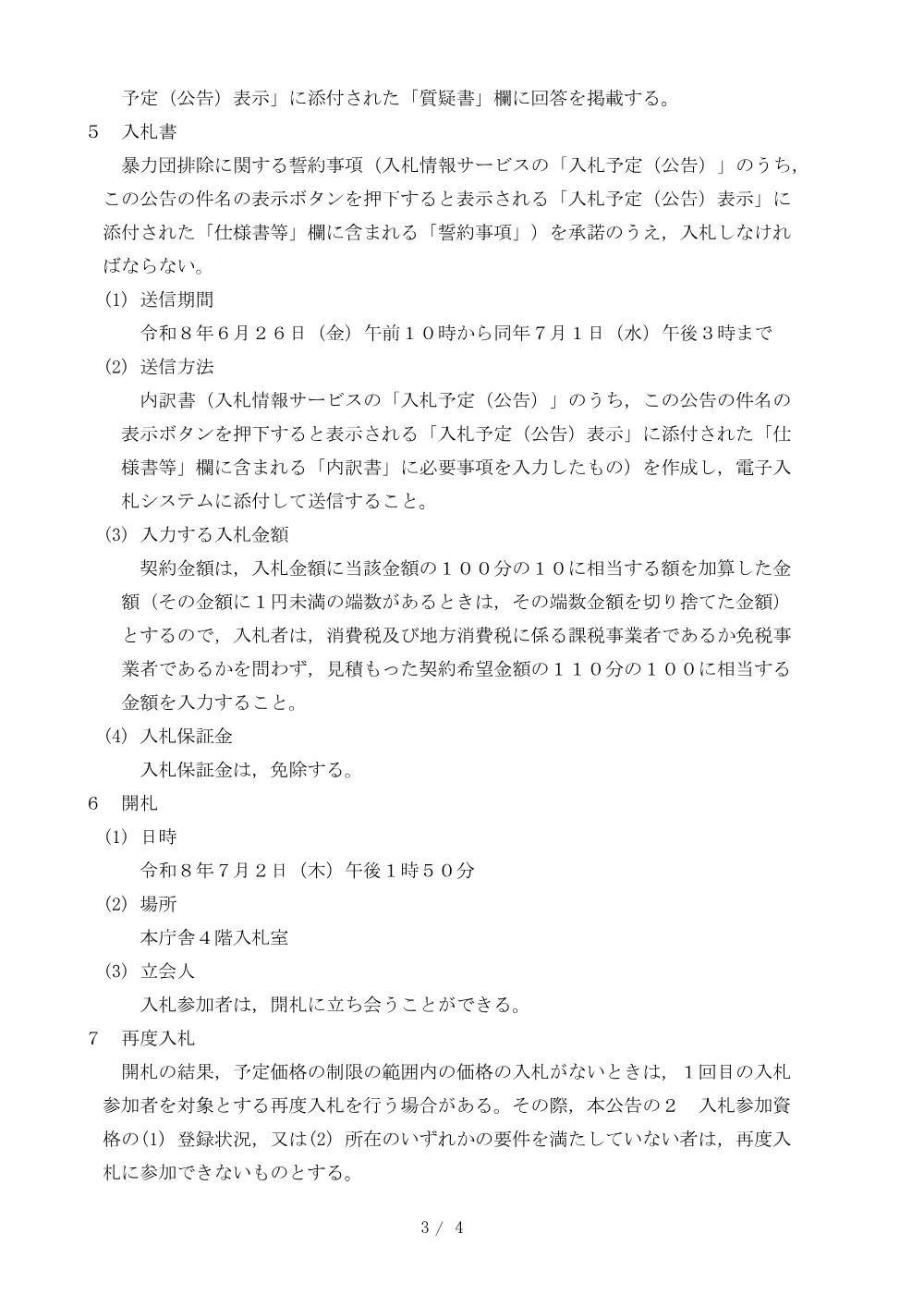 2026C00317.PDF 3ページ目のプレビュー