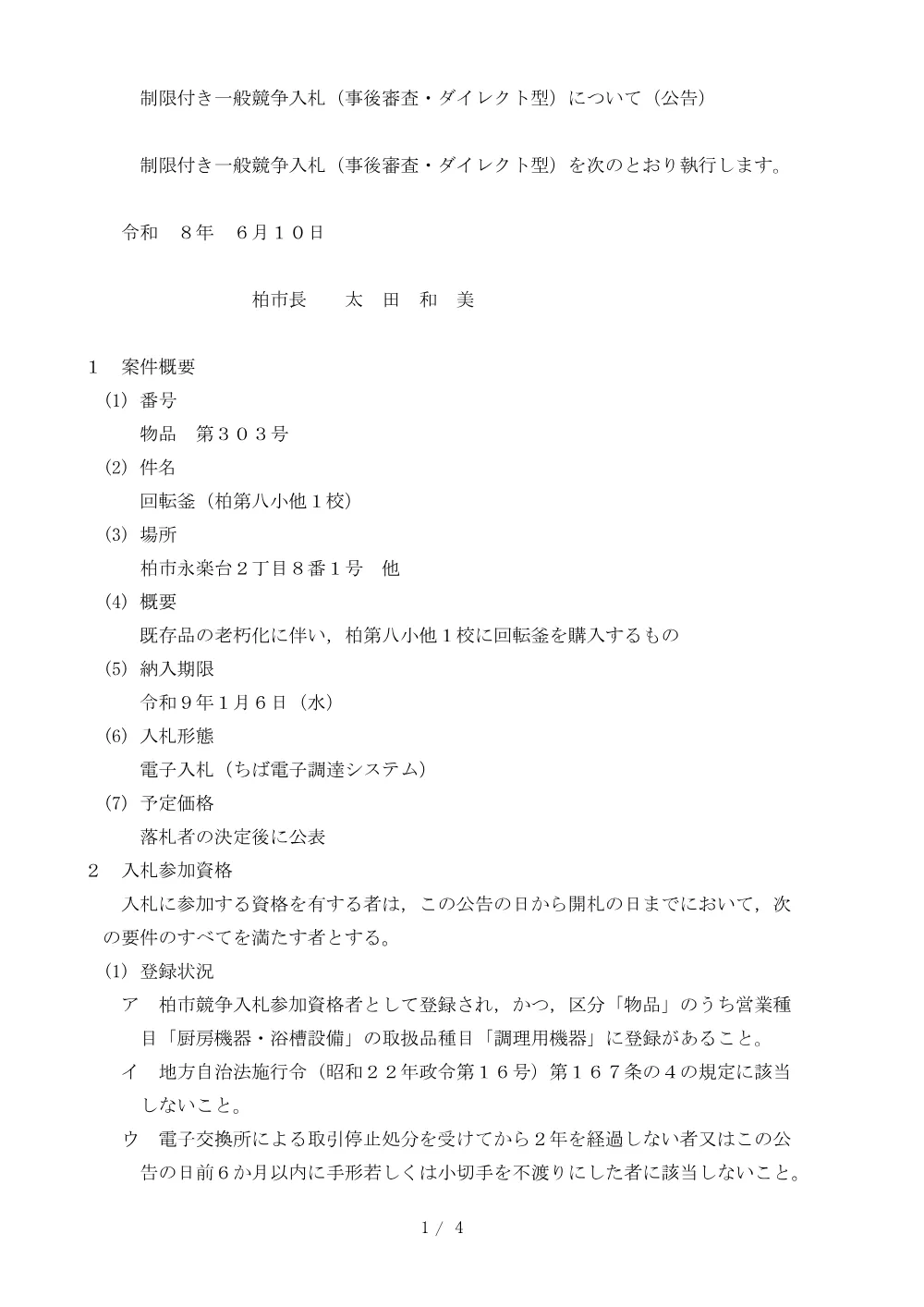 2026C00303.PDF 1ページ目のプレビュー