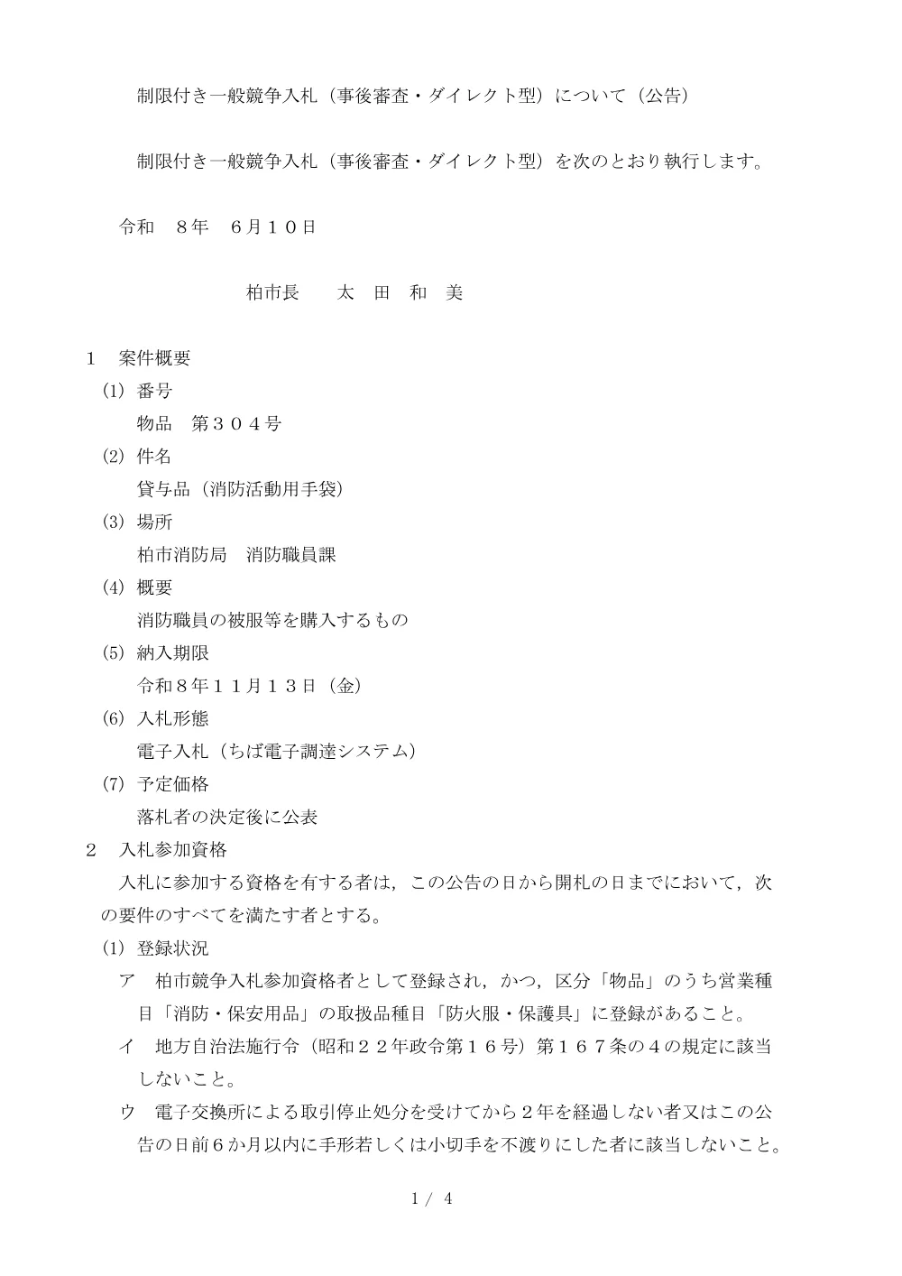 2026C00304.PDF 1ページ目のプレビュー