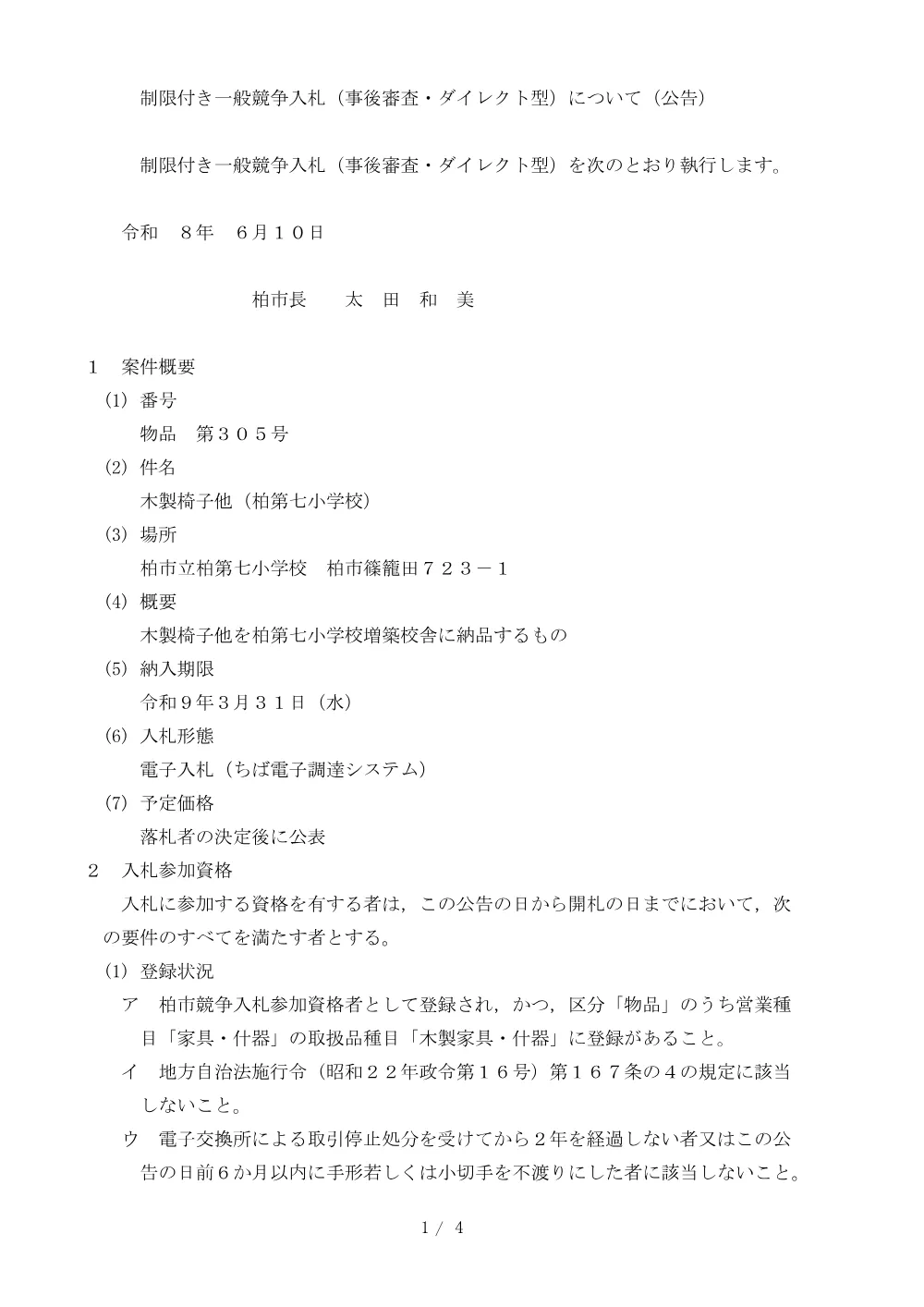 2026C00305.PDF 1ページ目のプレビュー