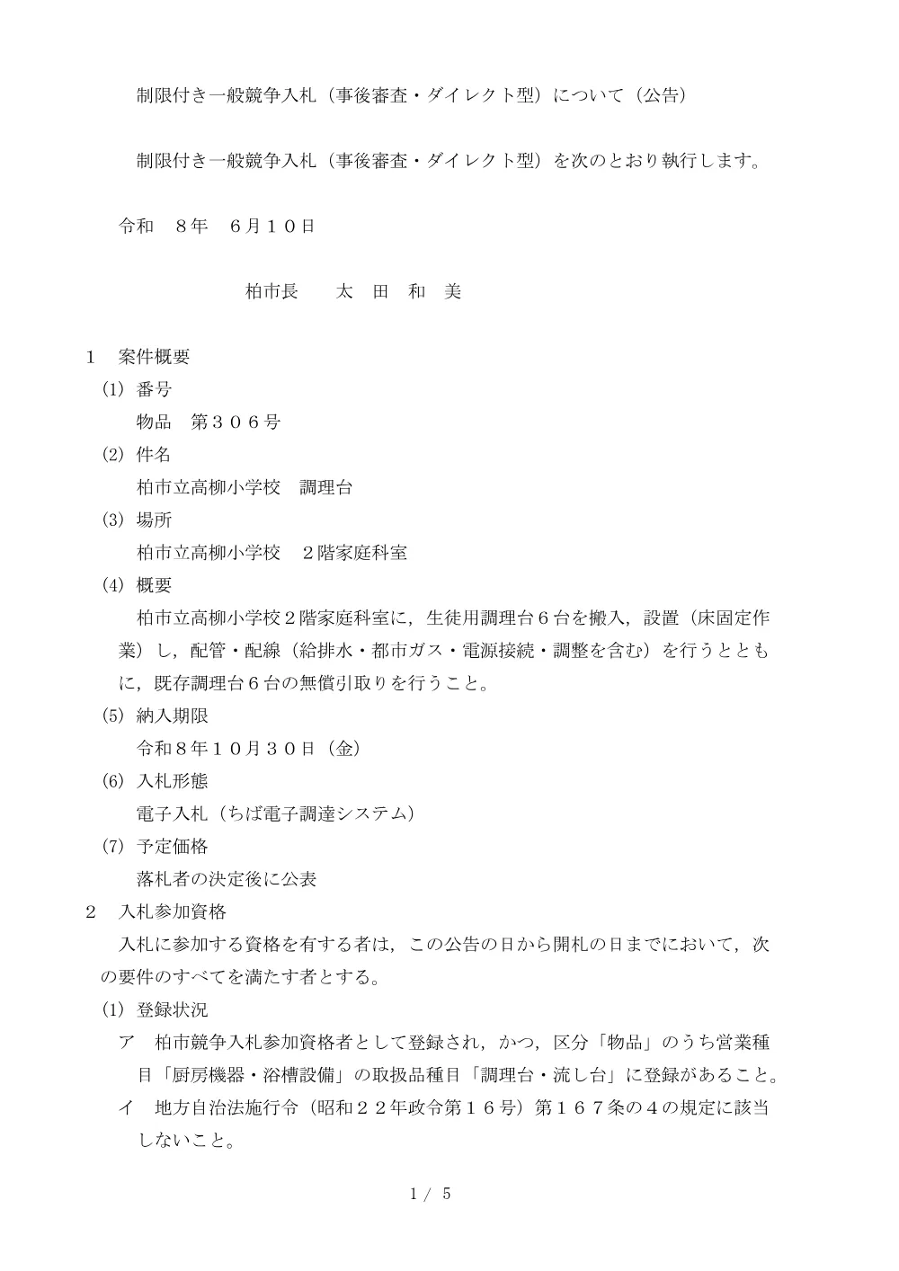 2026C00306.PDF 1ページ目のプレビュー