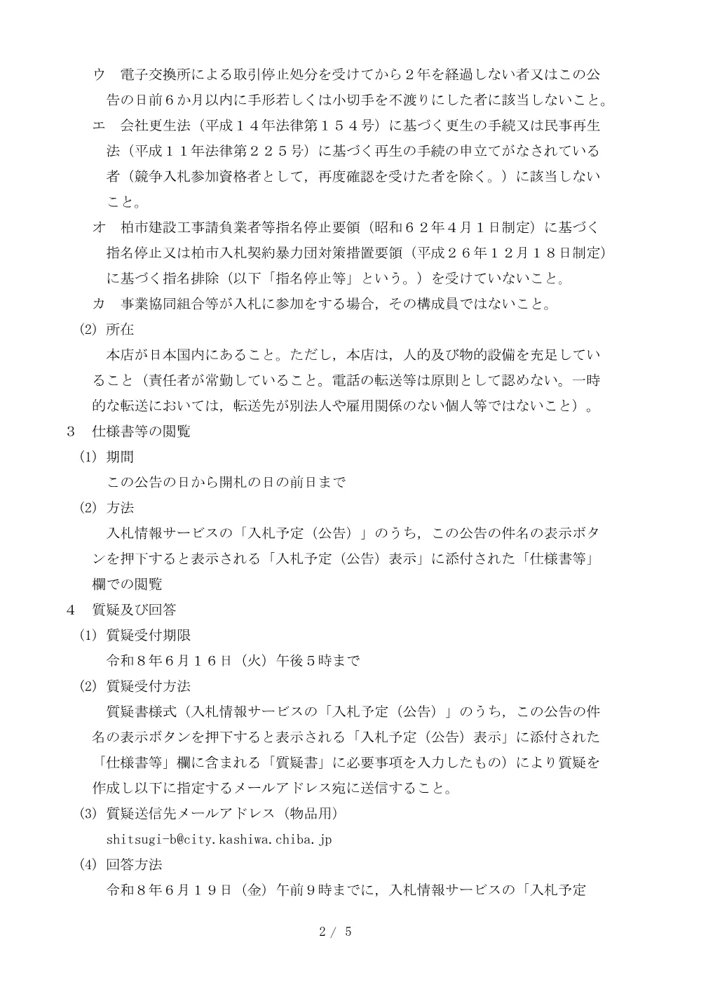 2026C00306.PDF 2ページ目のプレビュー