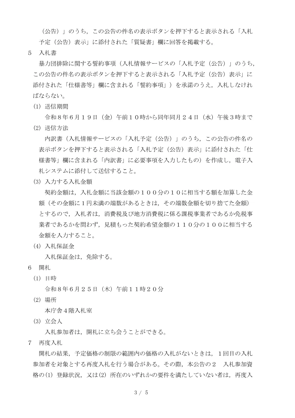 2026C00306.PDF 3ページ目のプレビュー