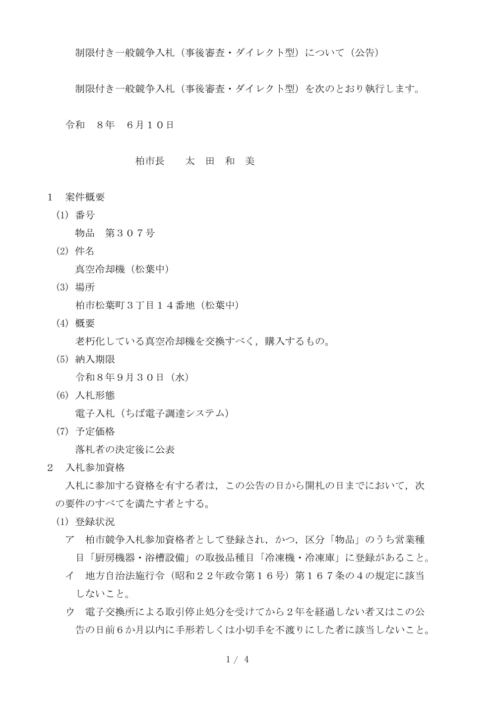 2026C00307.PDF 1ページ目のプレビュー