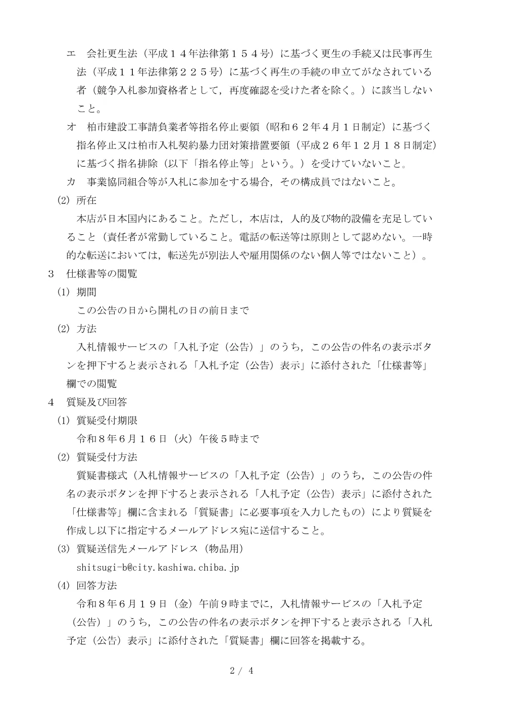 2026C00307.PDF 2ページ目のプレビュー