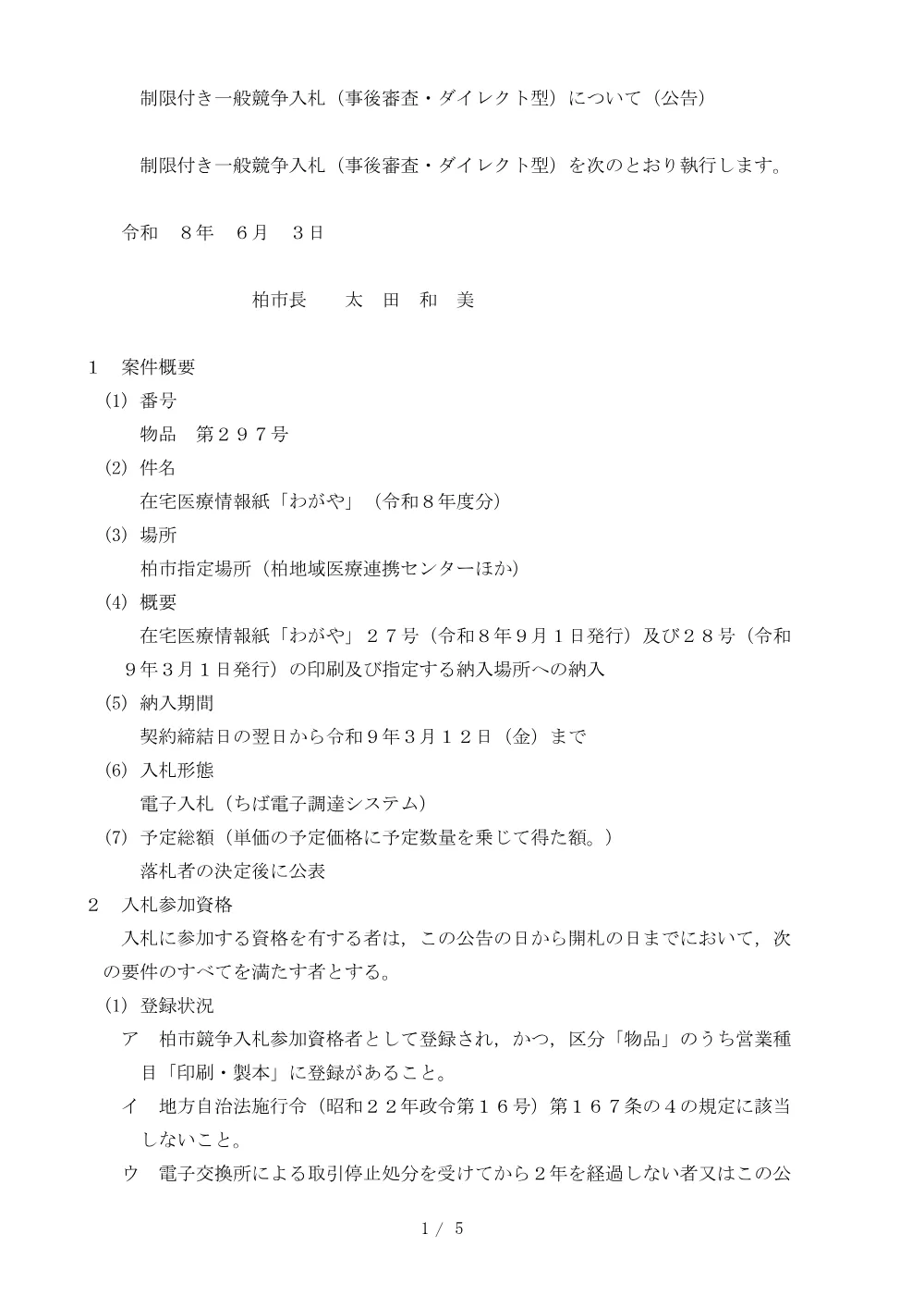 2026C00297.PDF 1ページ目のプレビュー