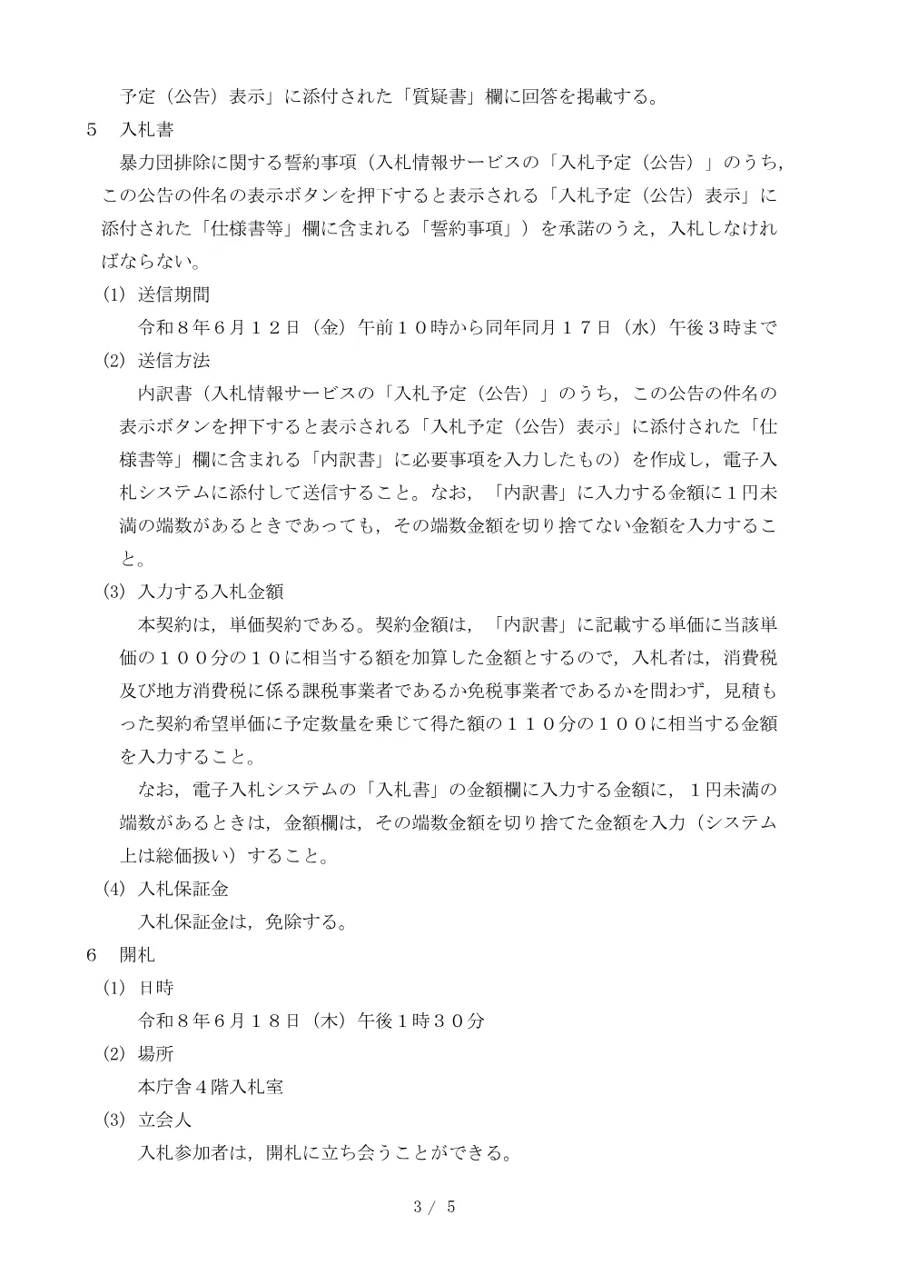 2026C00297.PDF 3ページ目のプレビュー