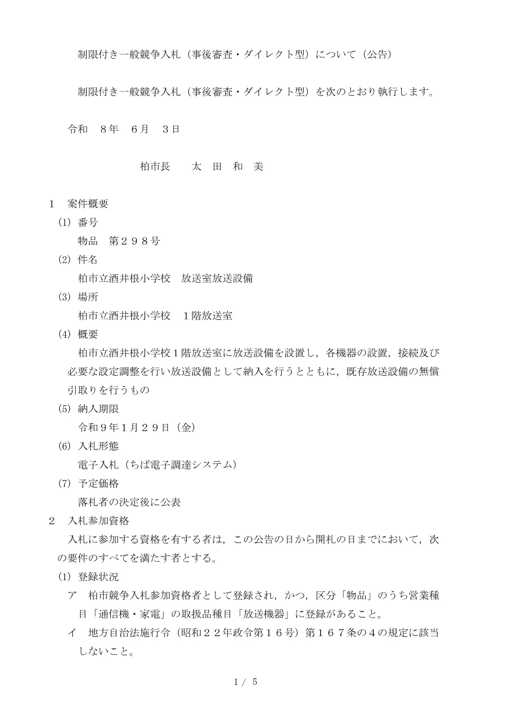 2026C00298.PDF 1ページ目のプレビュー
