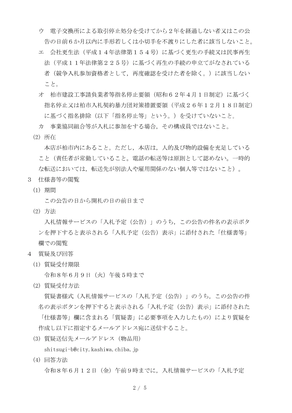 2026C00298.PDF 2ページ目のプレビュー