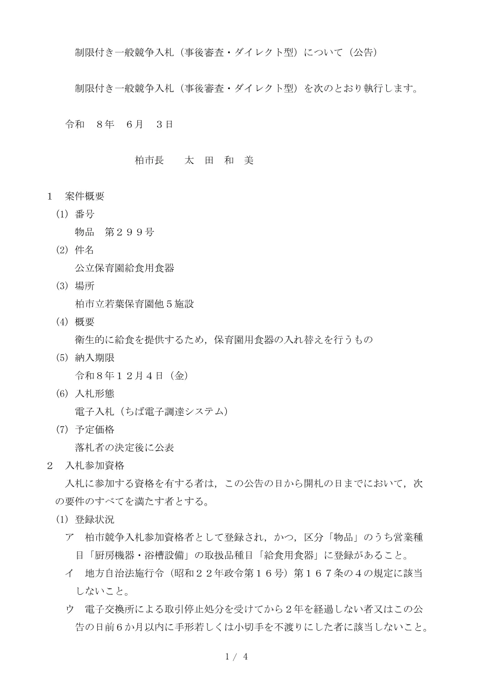 2026C00299.PDF 1ページ目のプレビュー