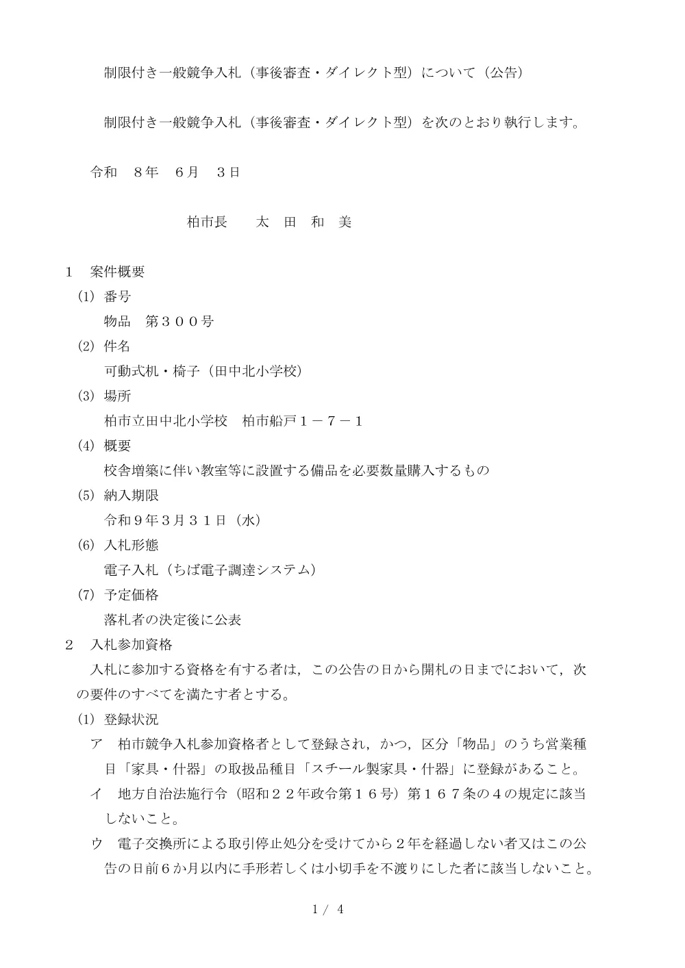 2026C00300.PDF 1ページ目のプレビュー