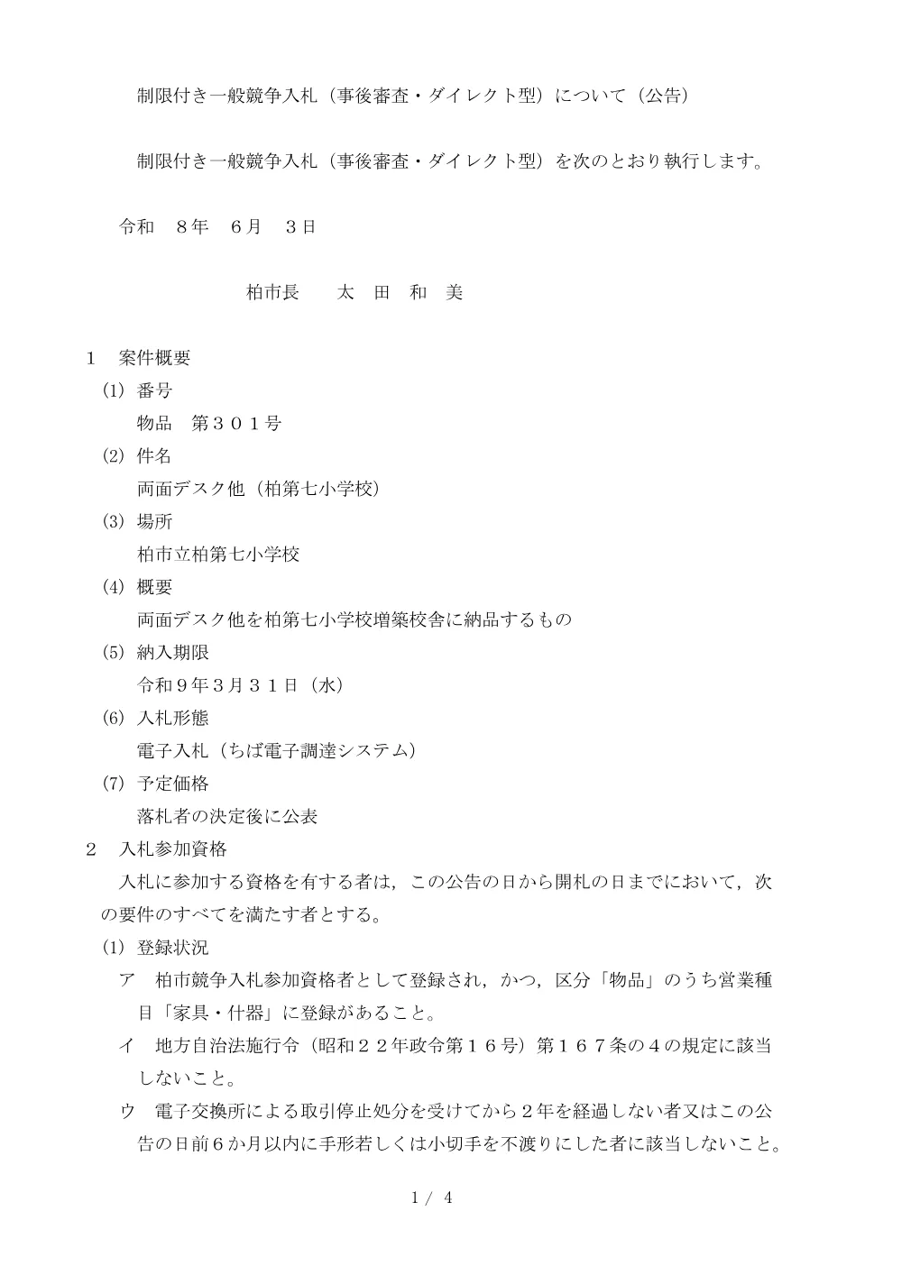 2026C00301.PDF 1ページ目のプレビュー