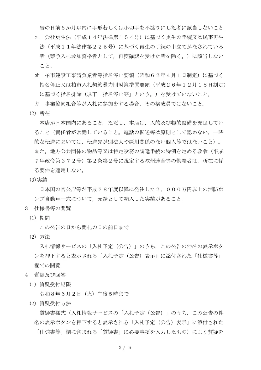 2026C00286.PDF 2ページ目のプレビュー