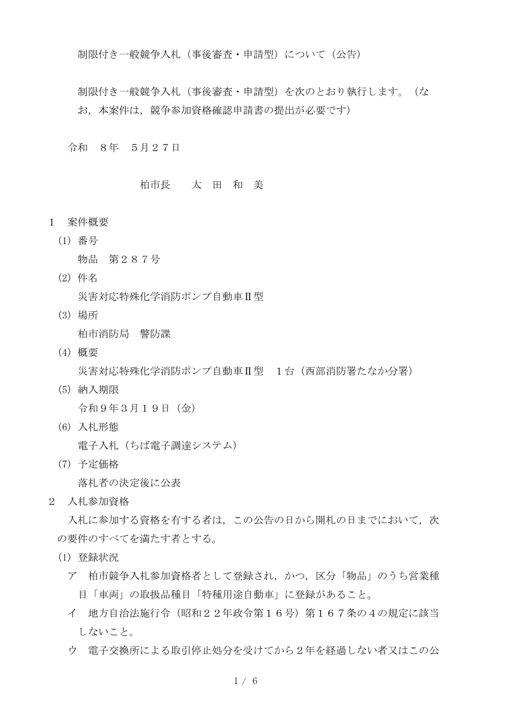 2026C00287.PDF 1ページ目のプレビュー
