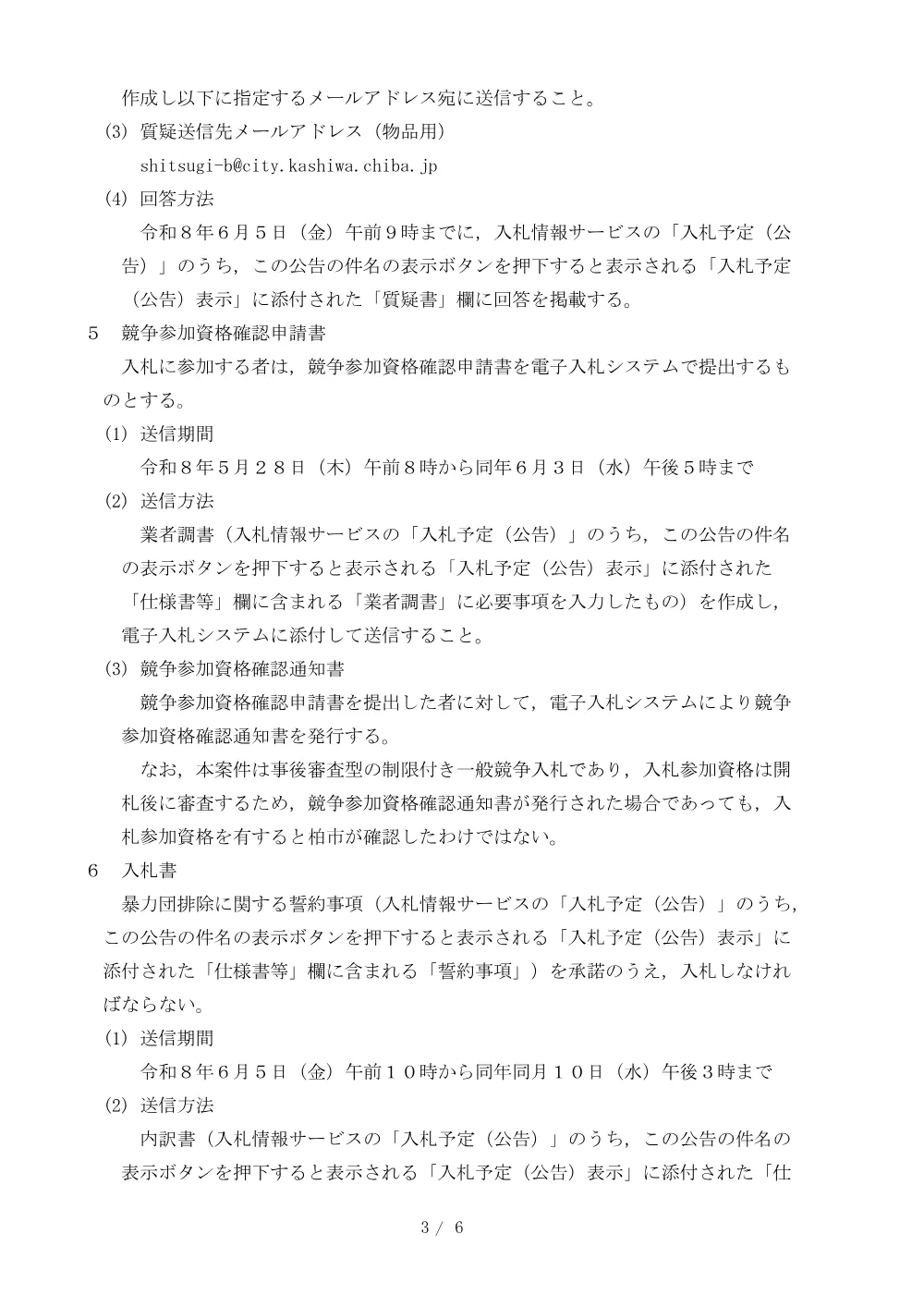 2026C00287.PDF 3ページ目のプレビュー