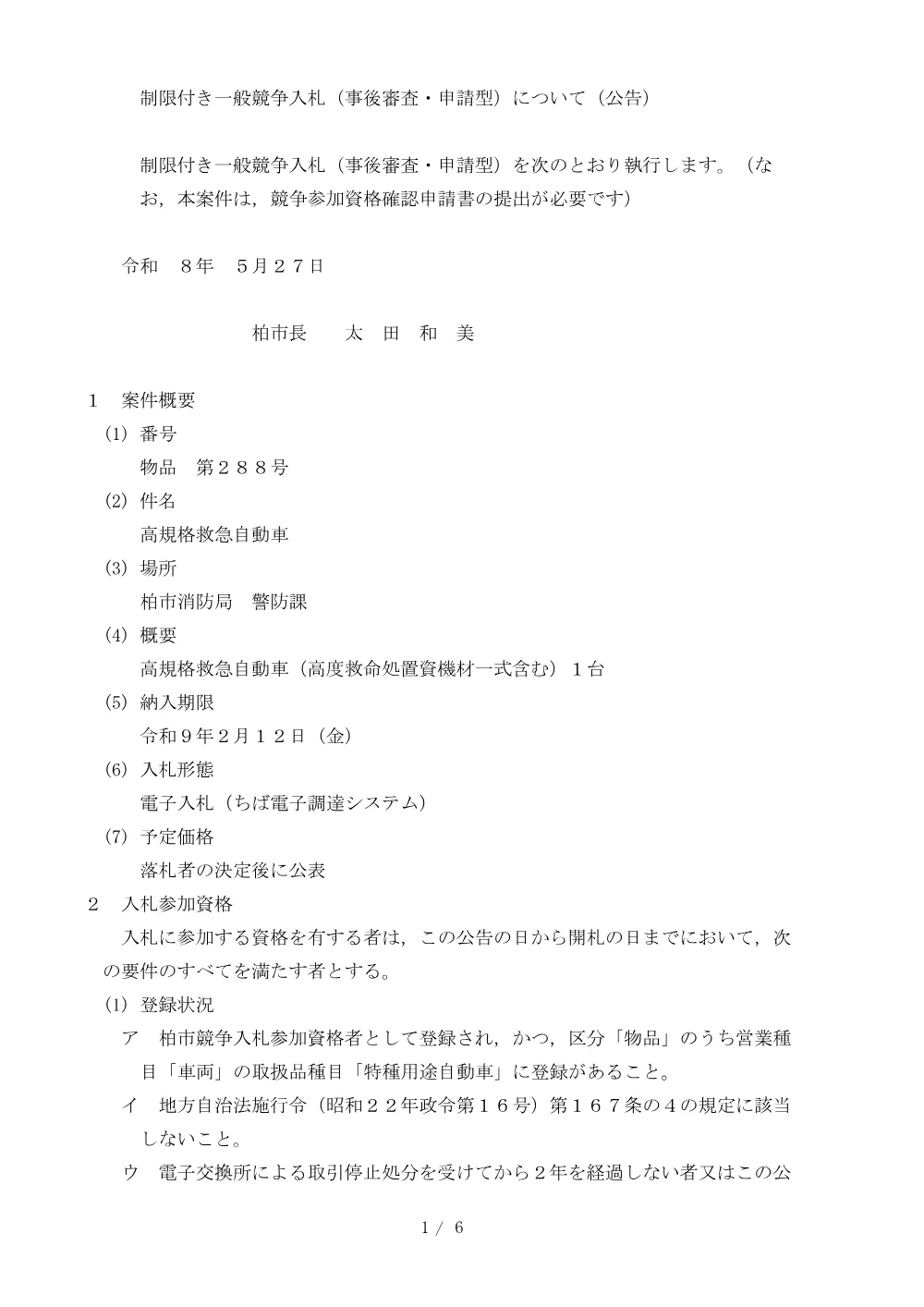 2026C00288.PDF 1ページ目のプレビュー