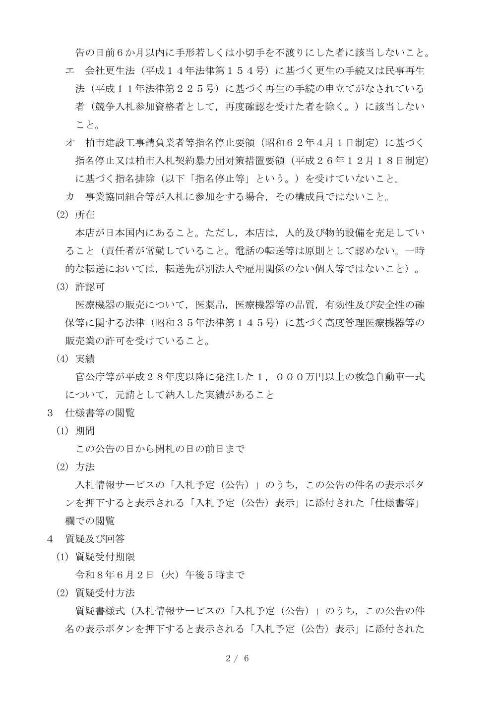 2026C00288.PDF 2ページ目のプレビュー