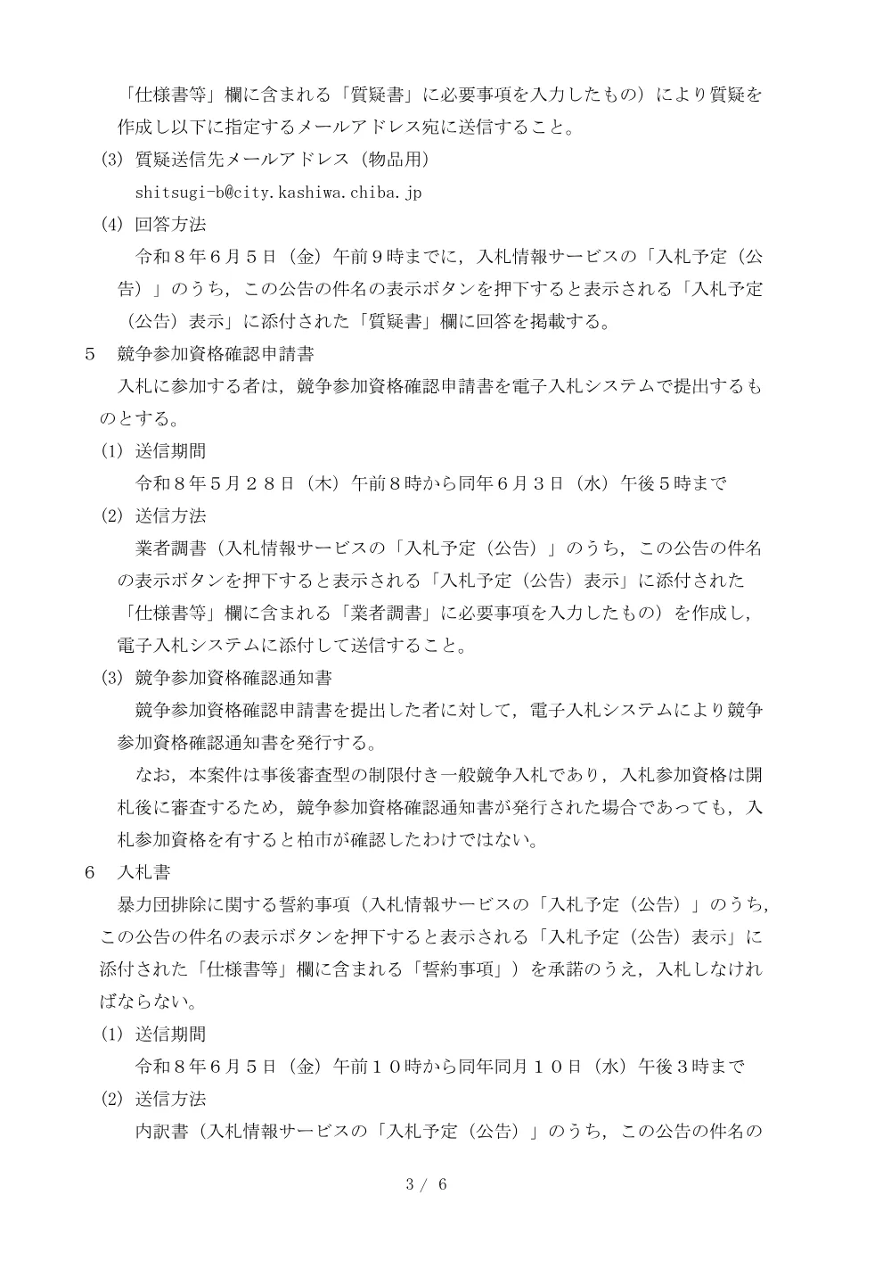 2026C00288.PDF 3ページ目のプレビュー