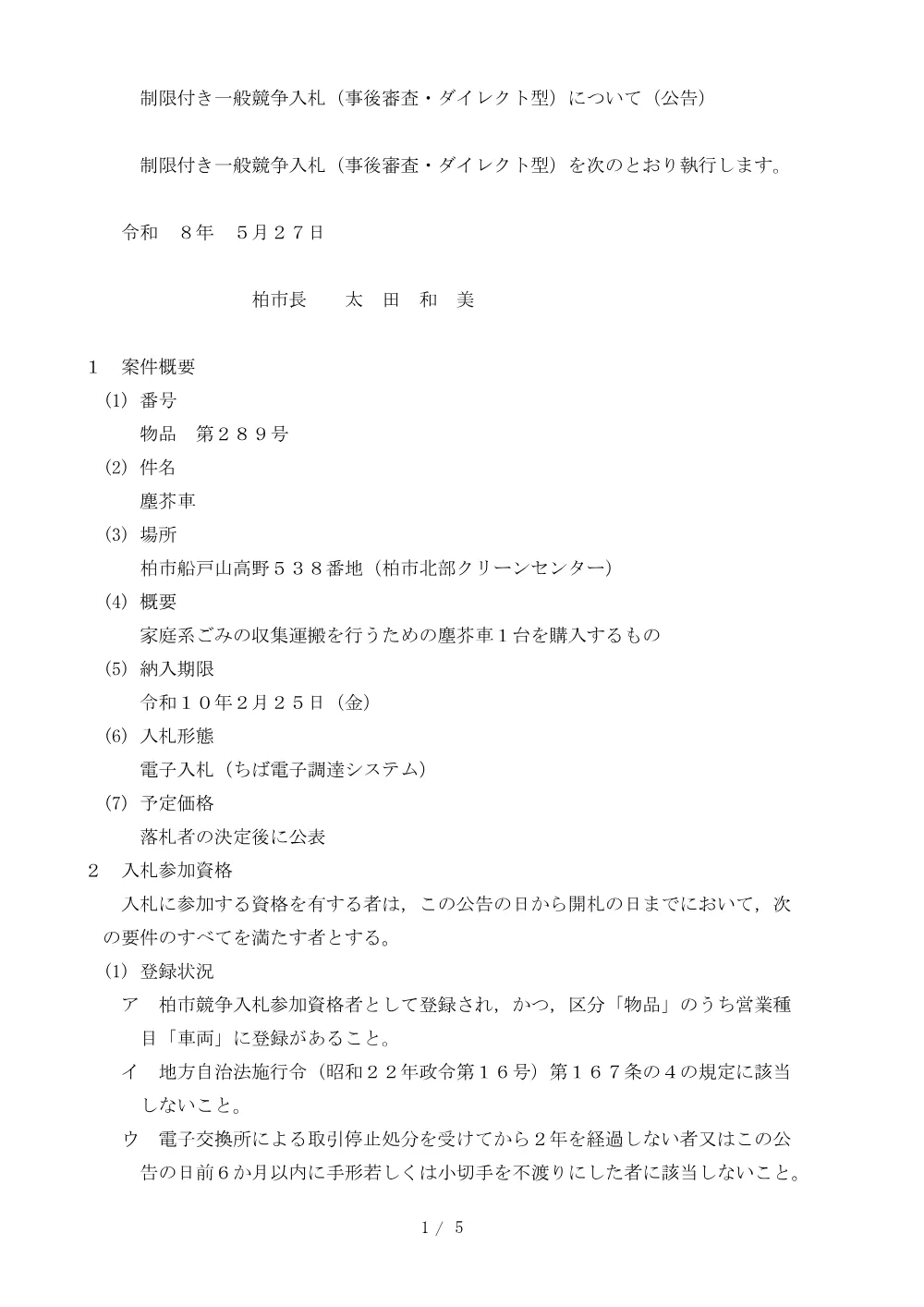 2026C00289.PDF 1ページ目のプレビュー