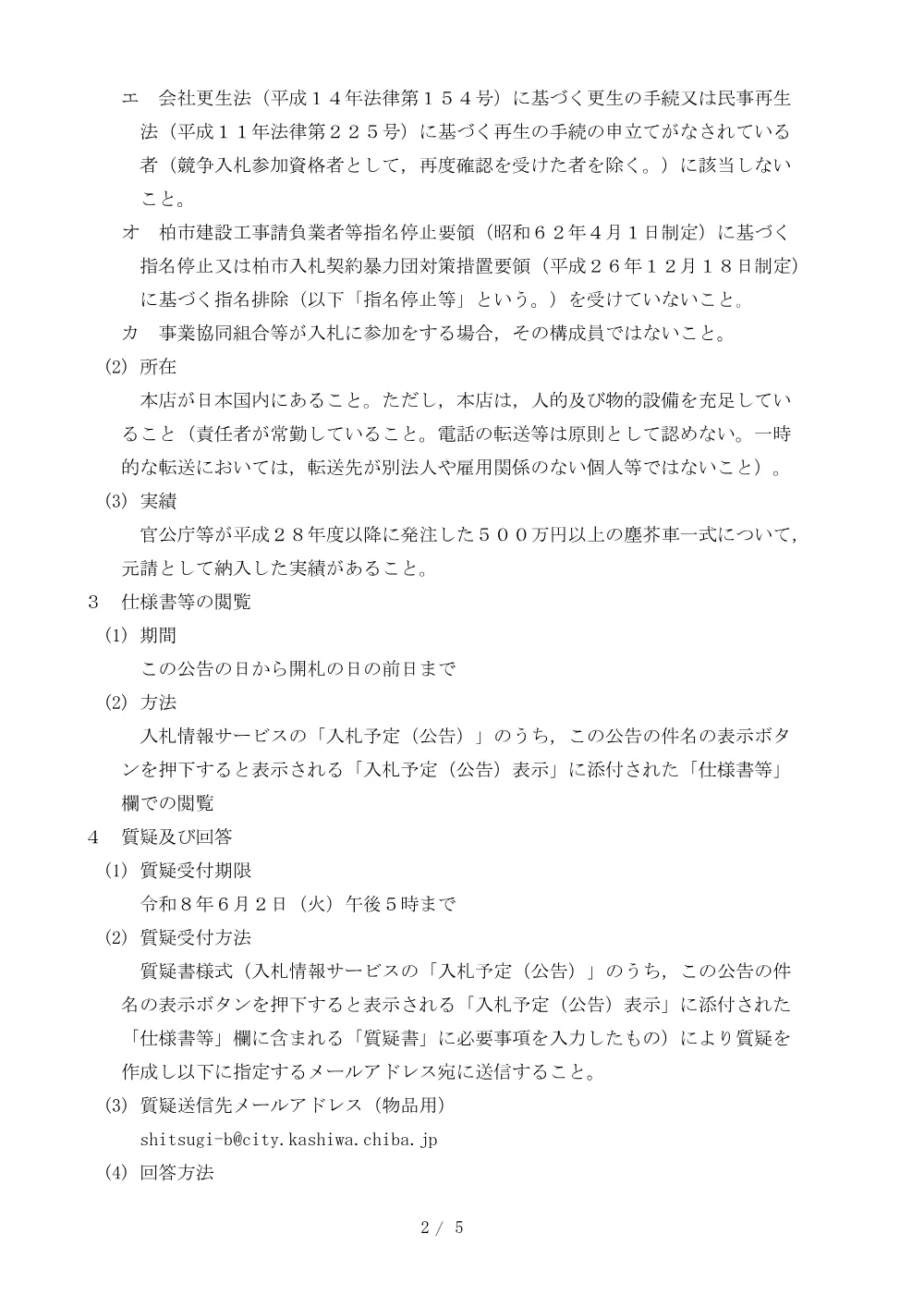 2026C00289.PDF 2ページ目のプレビュー