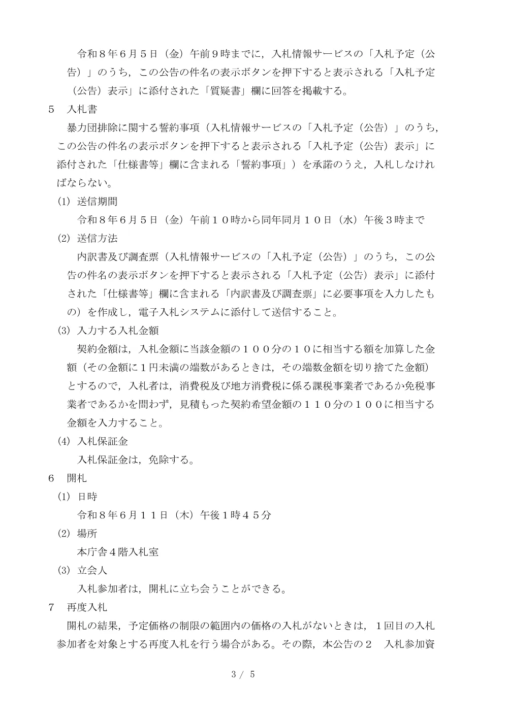 2026C00289.PDF 3ページ目のプレビュー