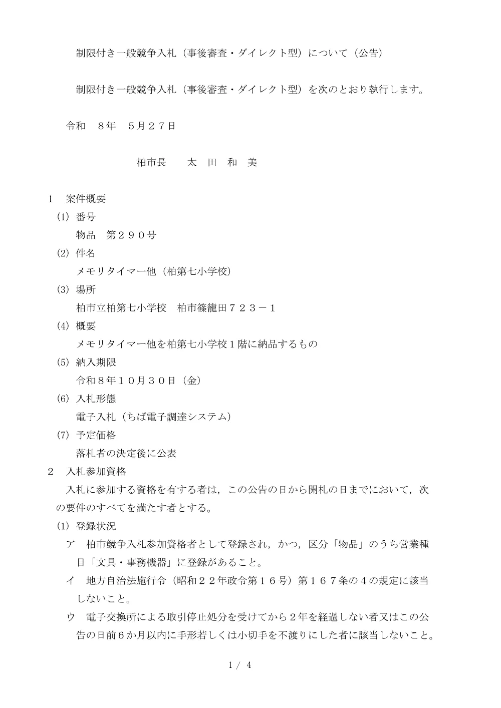 2026C00290.PDF 1ページ目のプレビュー