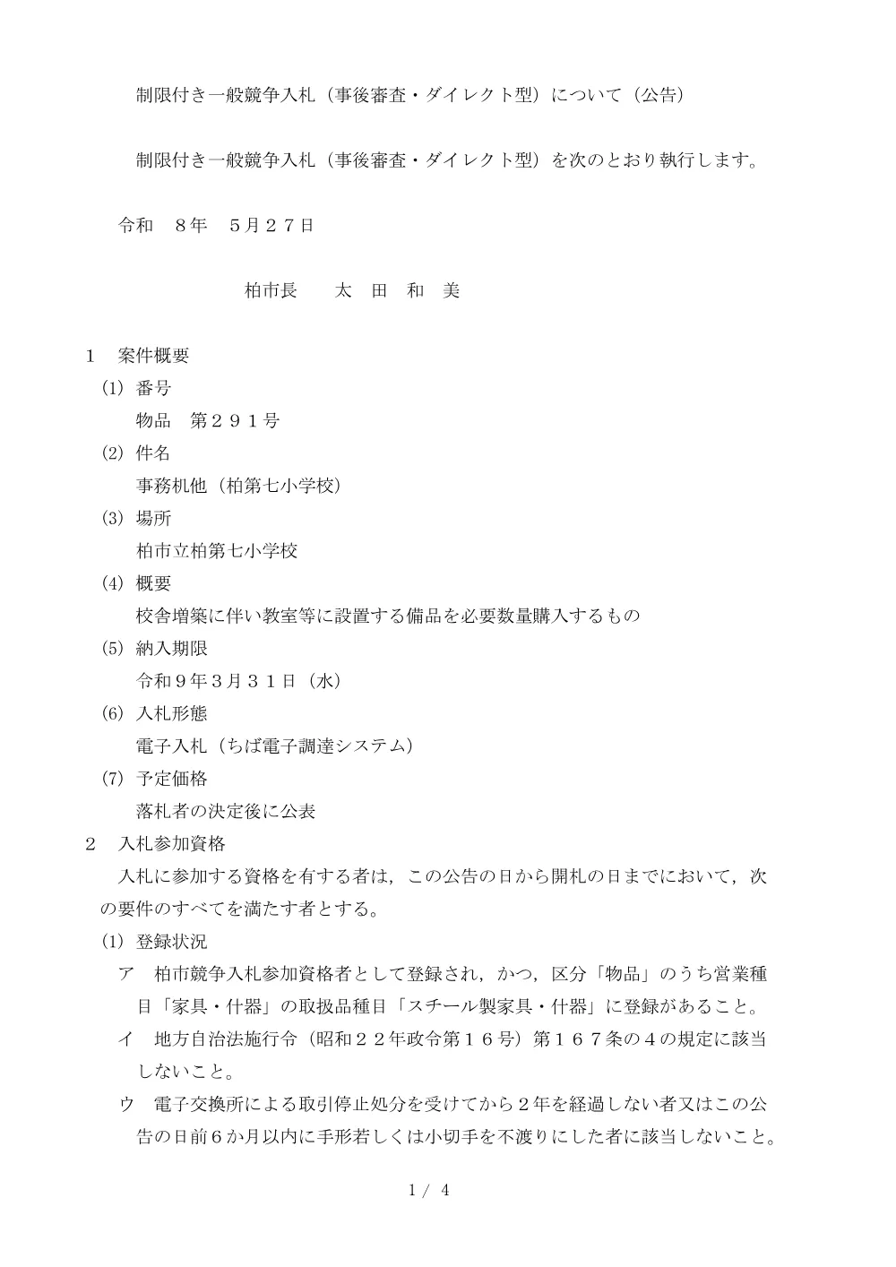 2026C00291.PDF 1ページ目のプレビュー