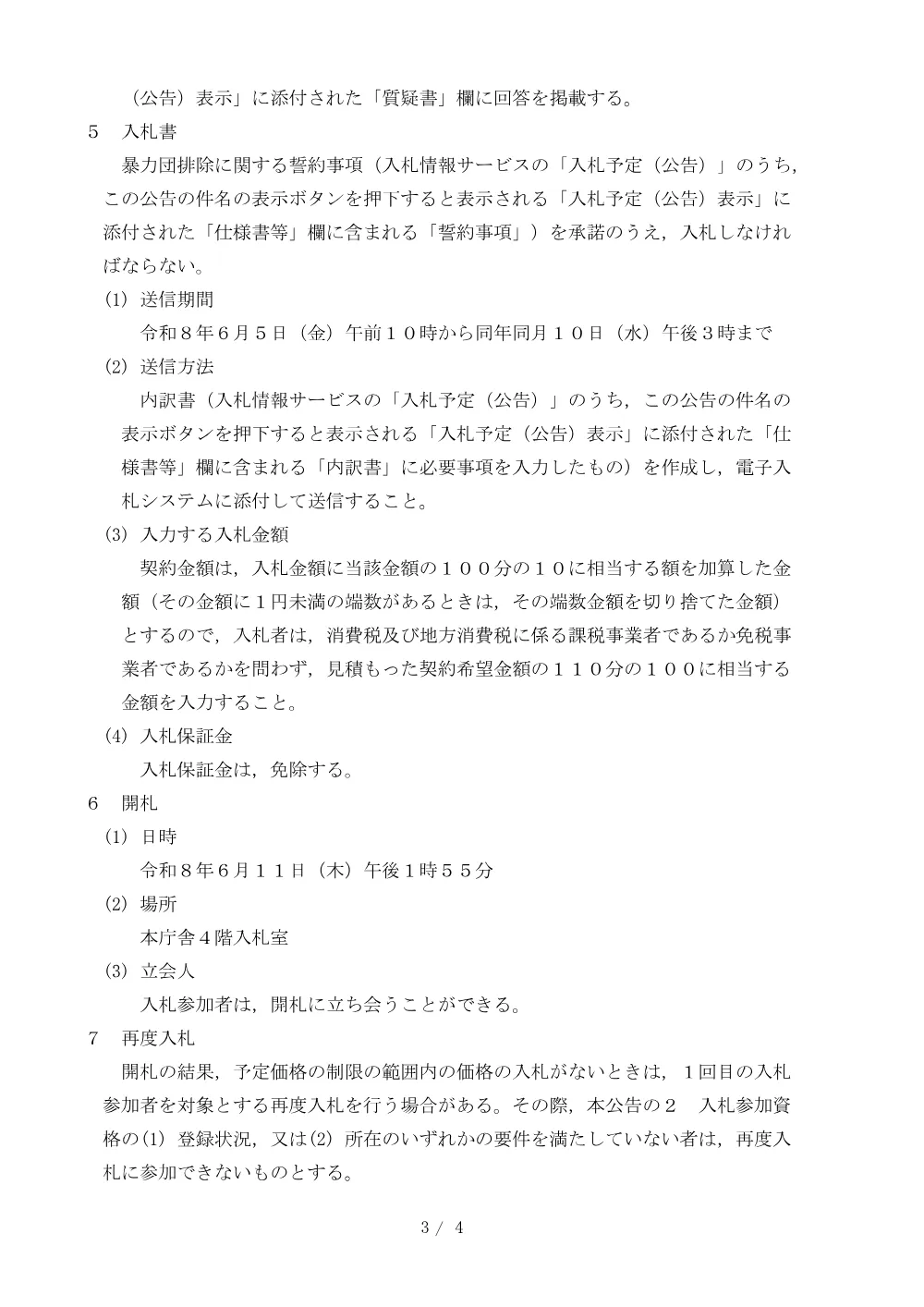 2026C00291.PDF 3ページ目のプレビュー