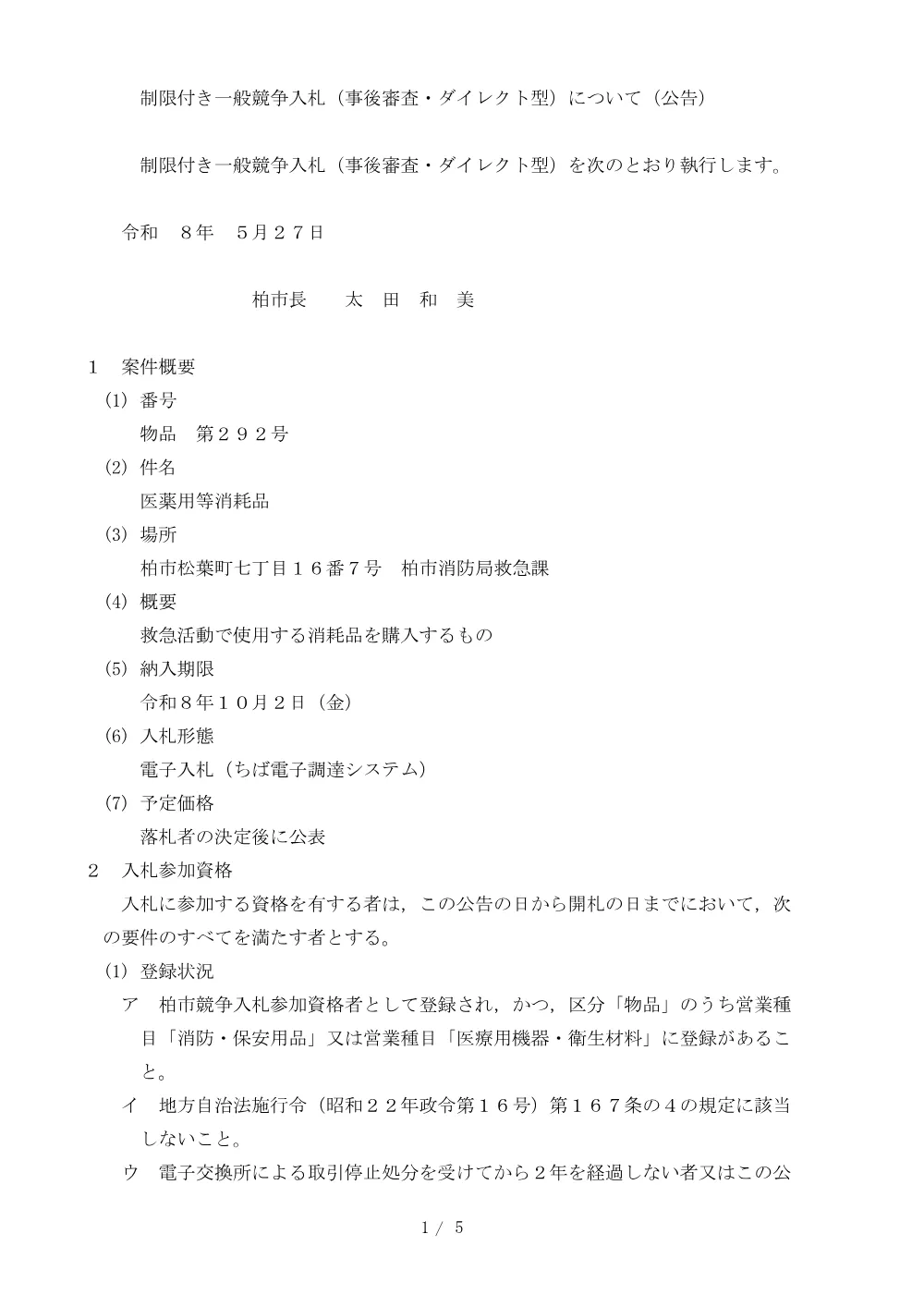 2026C00292.PDF 1ページ目のプレビュー