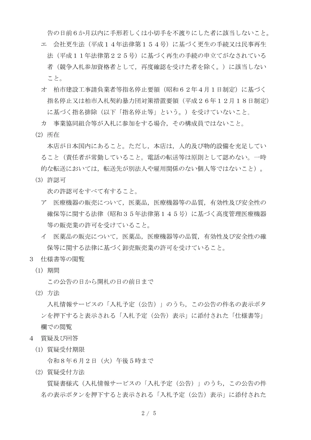 2026C00292.PDF 2ページ目のプレビュー