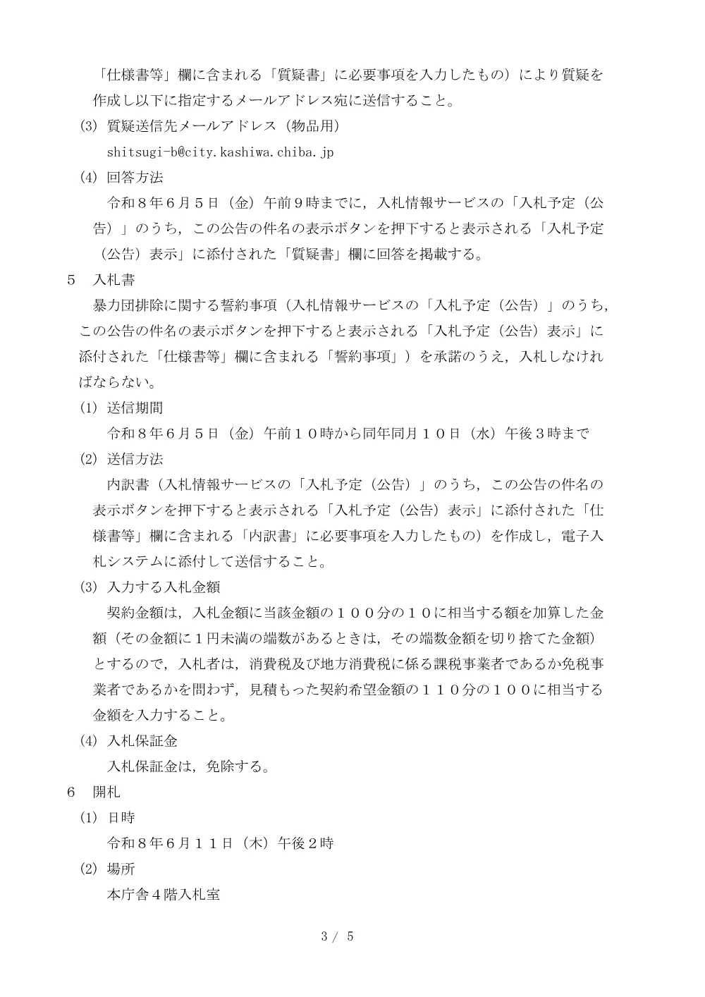 2026C00292.PDF 3ページ目のプレビュー