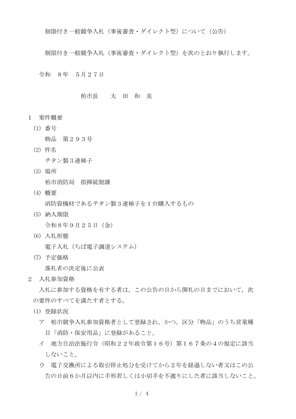2026C00293.PDF 1ページ目のプレビュー