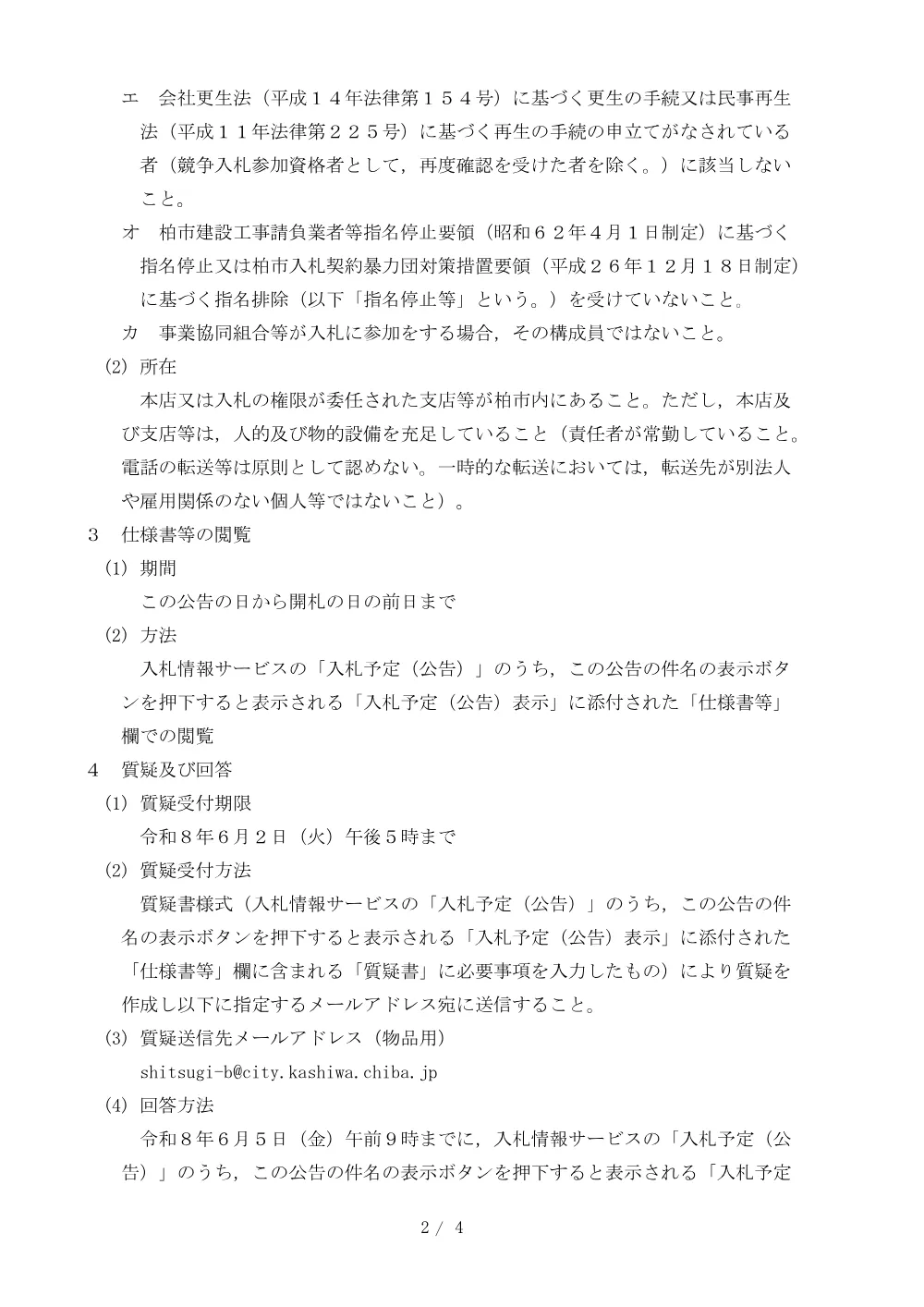 2026C00293.PDF 2ページ目のプレビュー