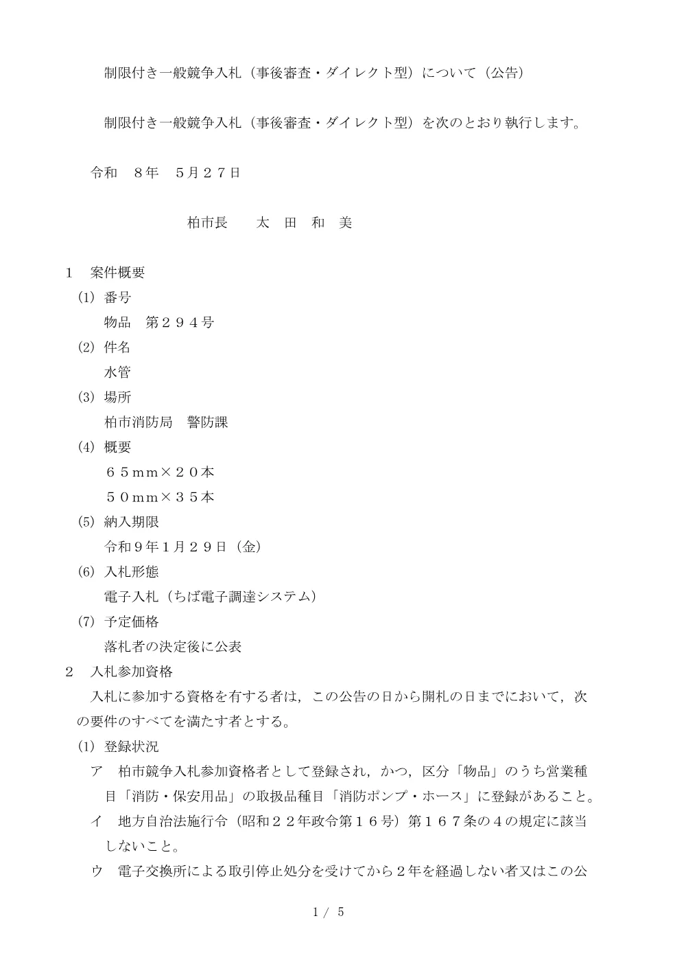 2026C00294.PDF 1ページ目のプレビュー