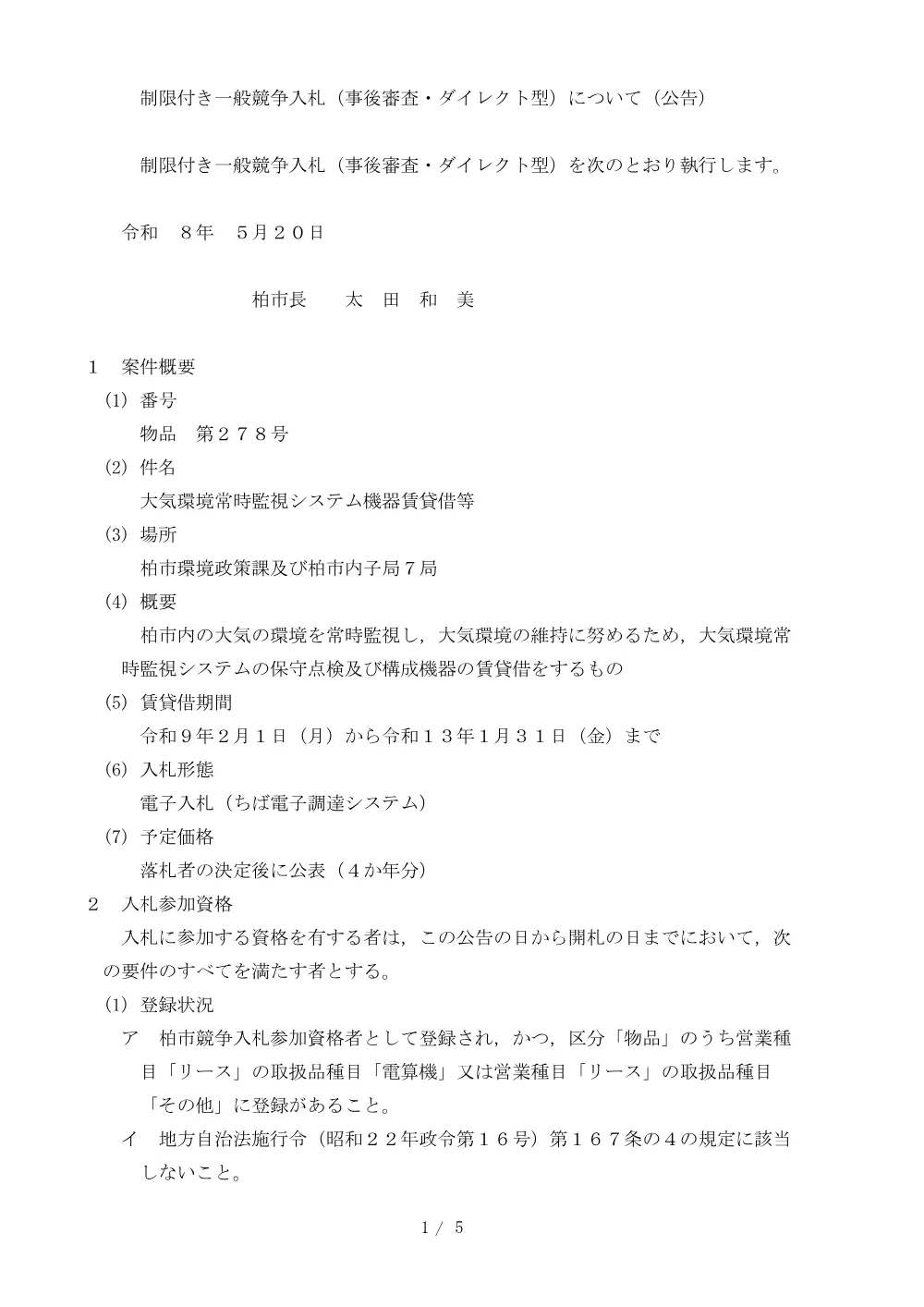 2026C00278.PDF 1ページ目のプレビュー