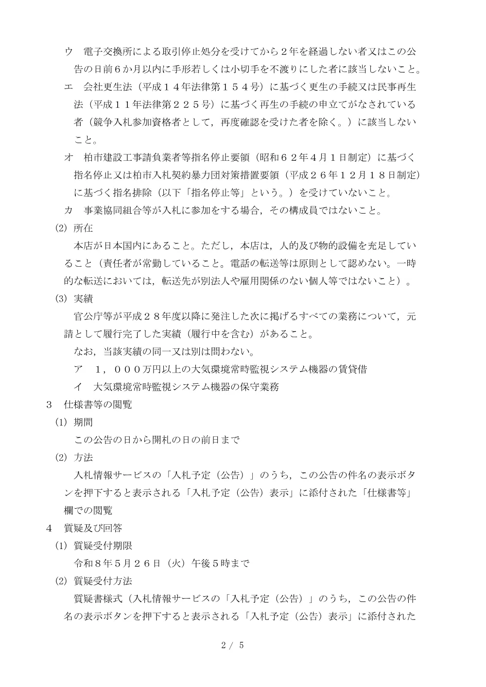 2026C00278.PDF 2ページ目のプレビュー