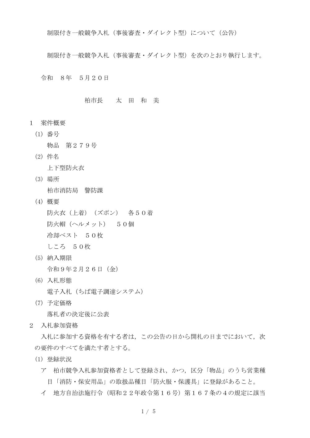 2026C00279.PDF 1ページ目のプレビュー