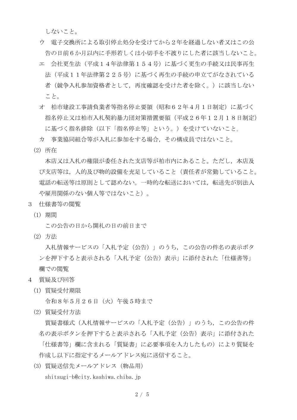 2026C00279.PDF 2ページ目のプレビュー