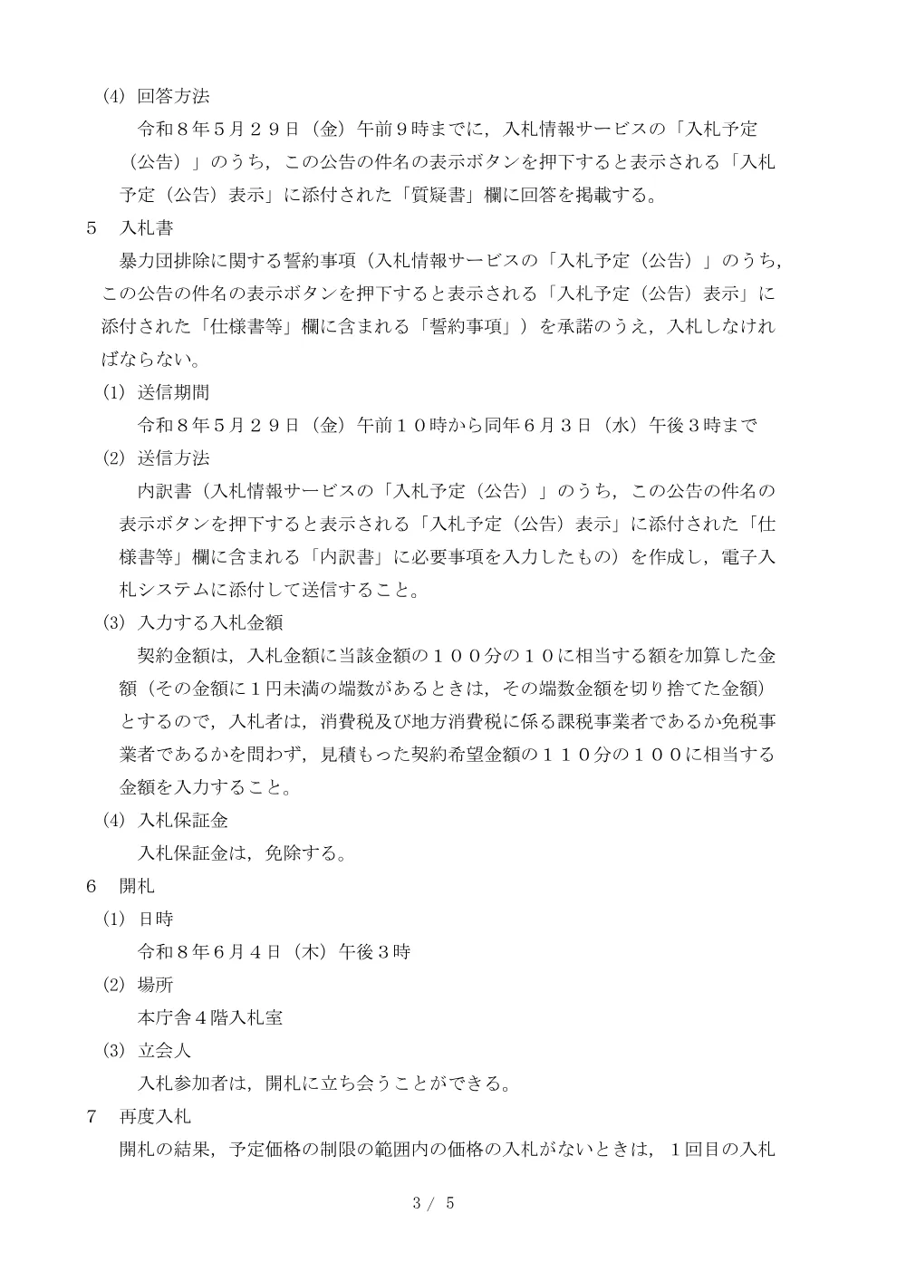 2026C00279.PDF 3ページ目のプレビュー