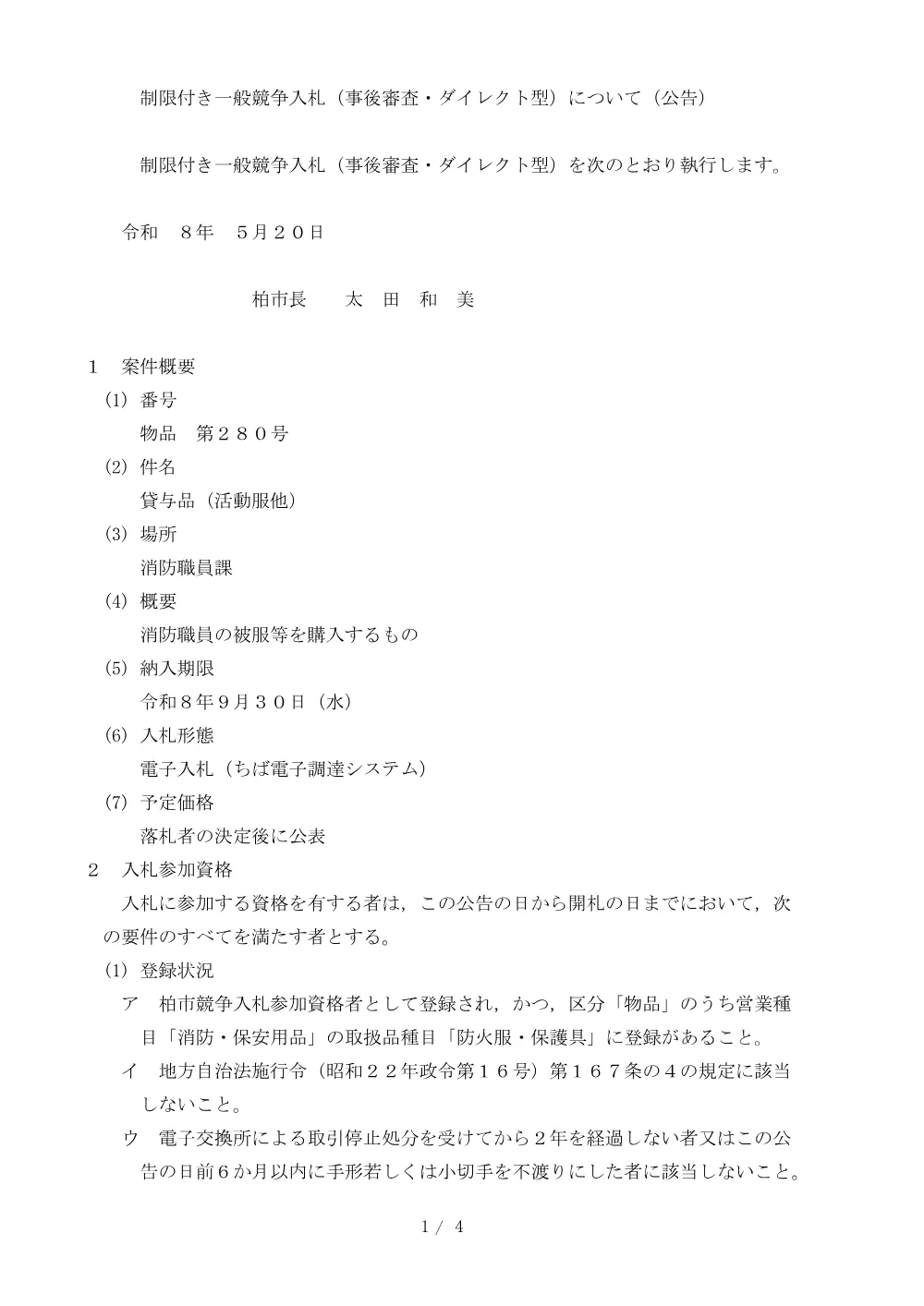 2026C00280.PDF 1ページ目のプレビュー