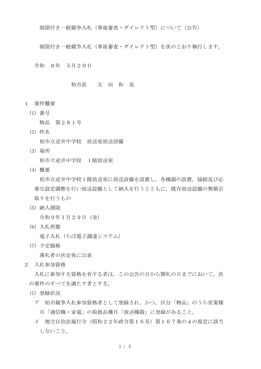 2026C00281.PDF 1ページ目のプレビュー