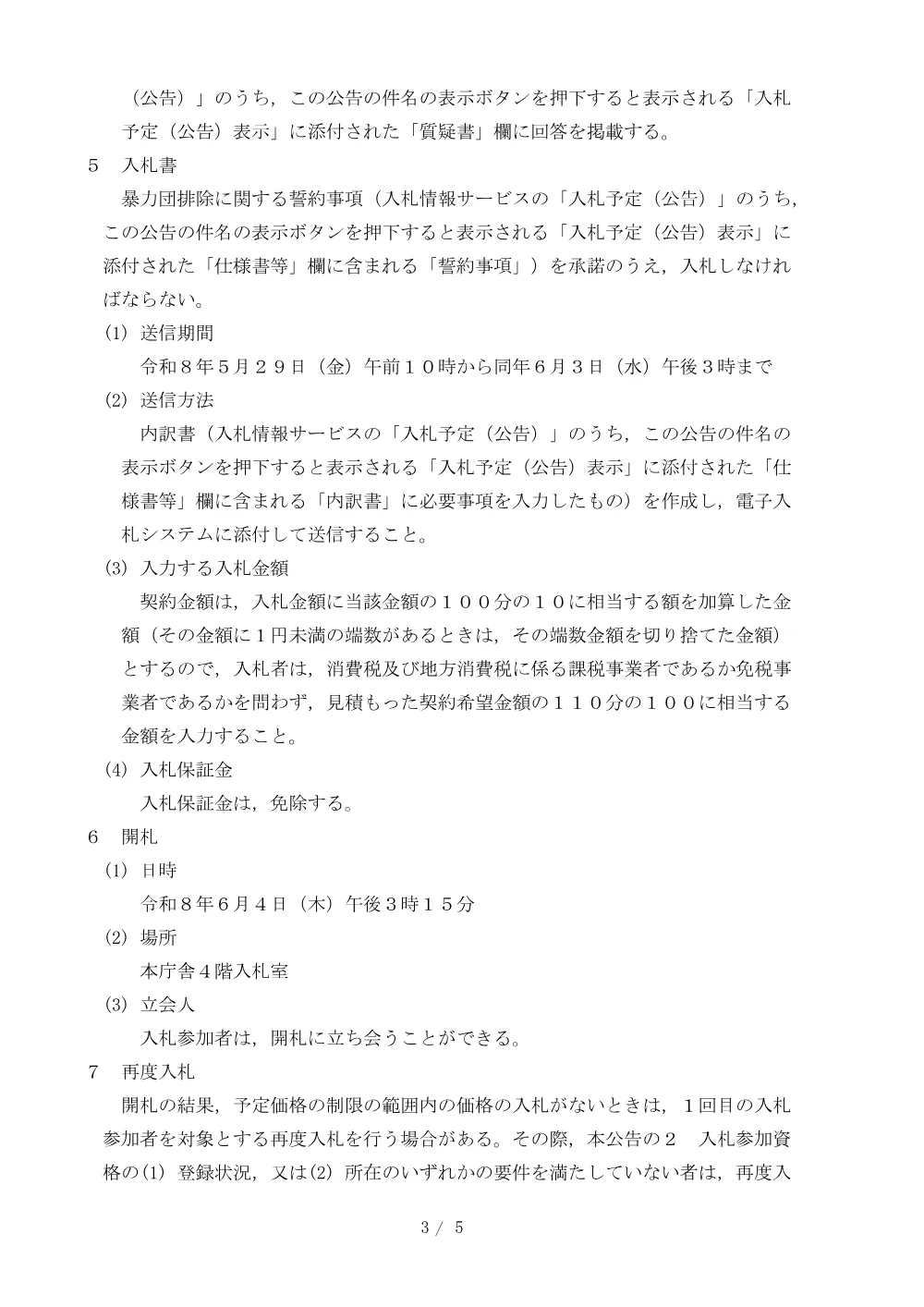 2026C00282.PDF 3ページ目のプレビュー