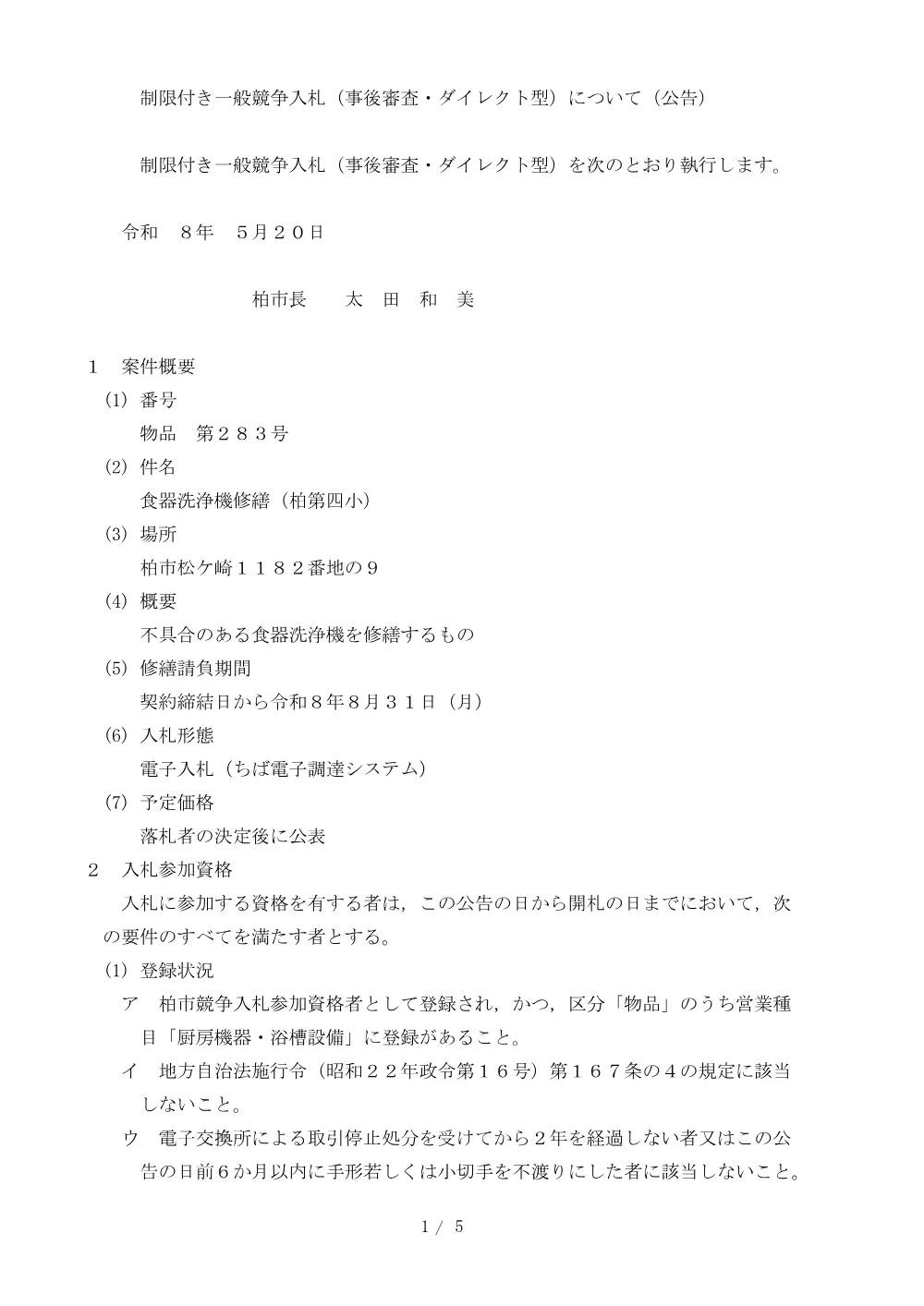 2026C00283.PDF 1ページ目のプレビュー