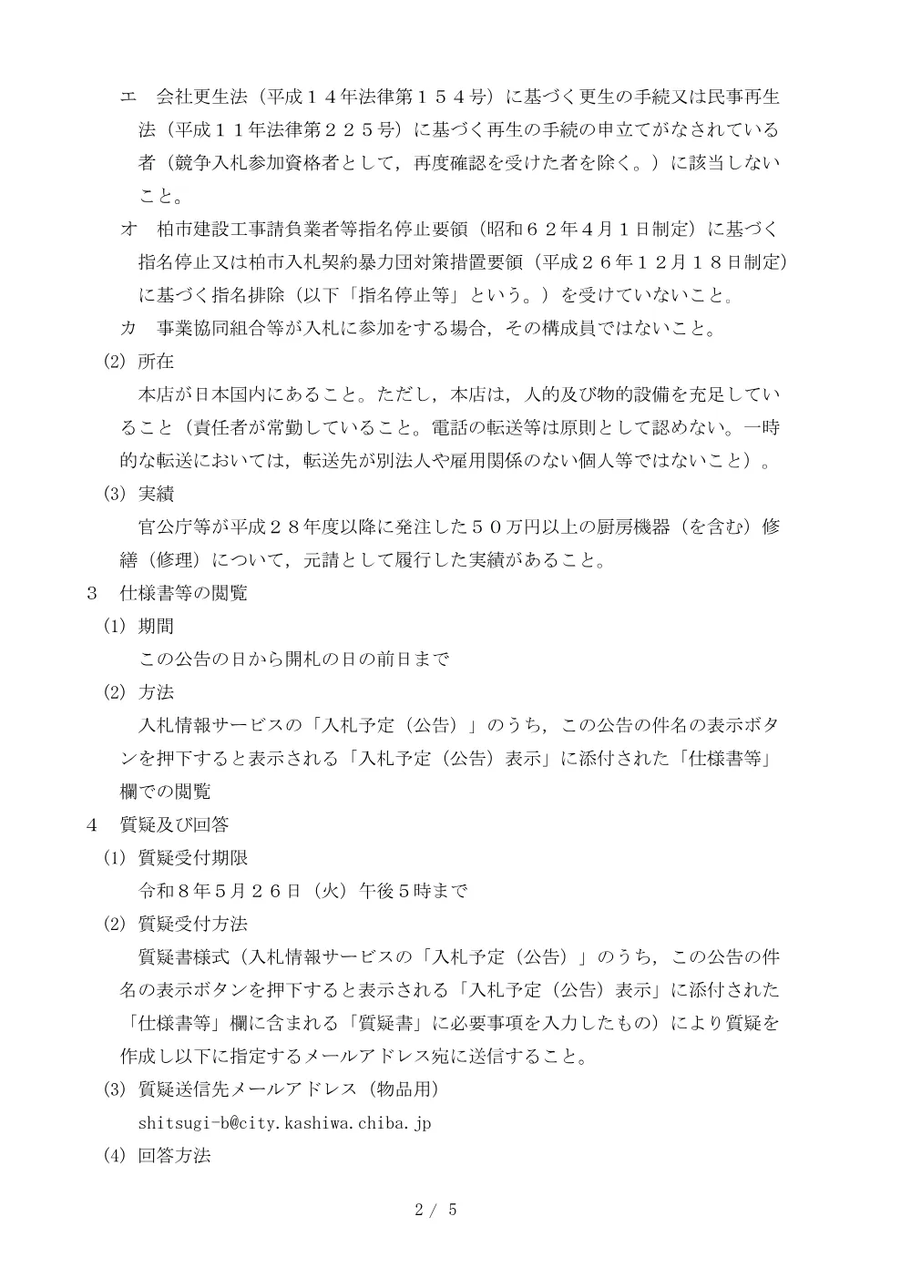 2026C00283.PDF 2ページ目のプレビュー